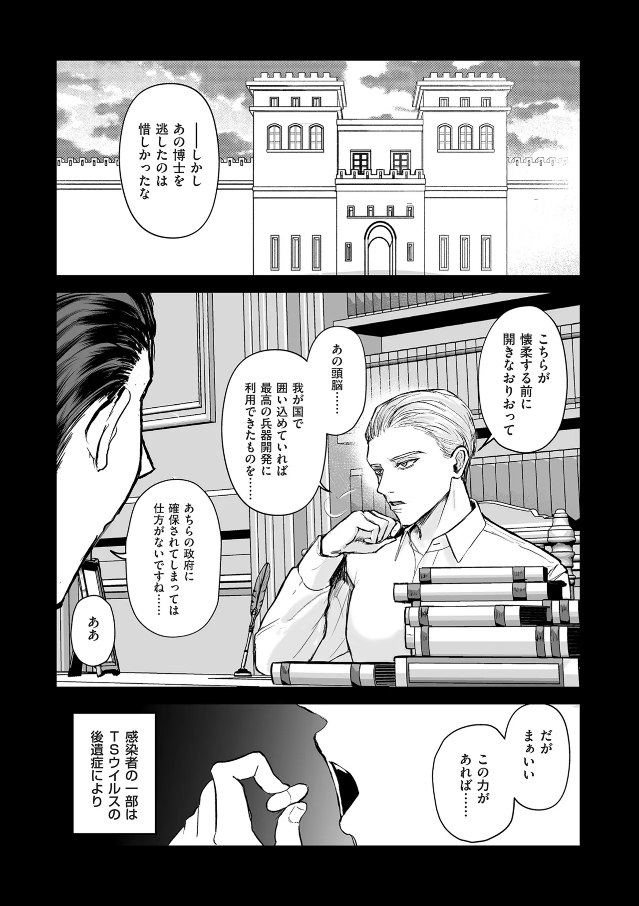[Shikabanekamo]Shingata!? TS Virus Outbreak[Digital] Page 176