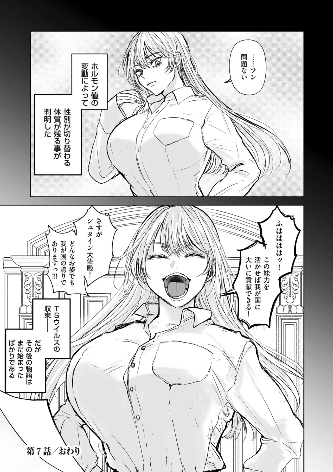 [Shikabanekamo]Shingata!? TS Virus Outbreak[Digital] Page 177