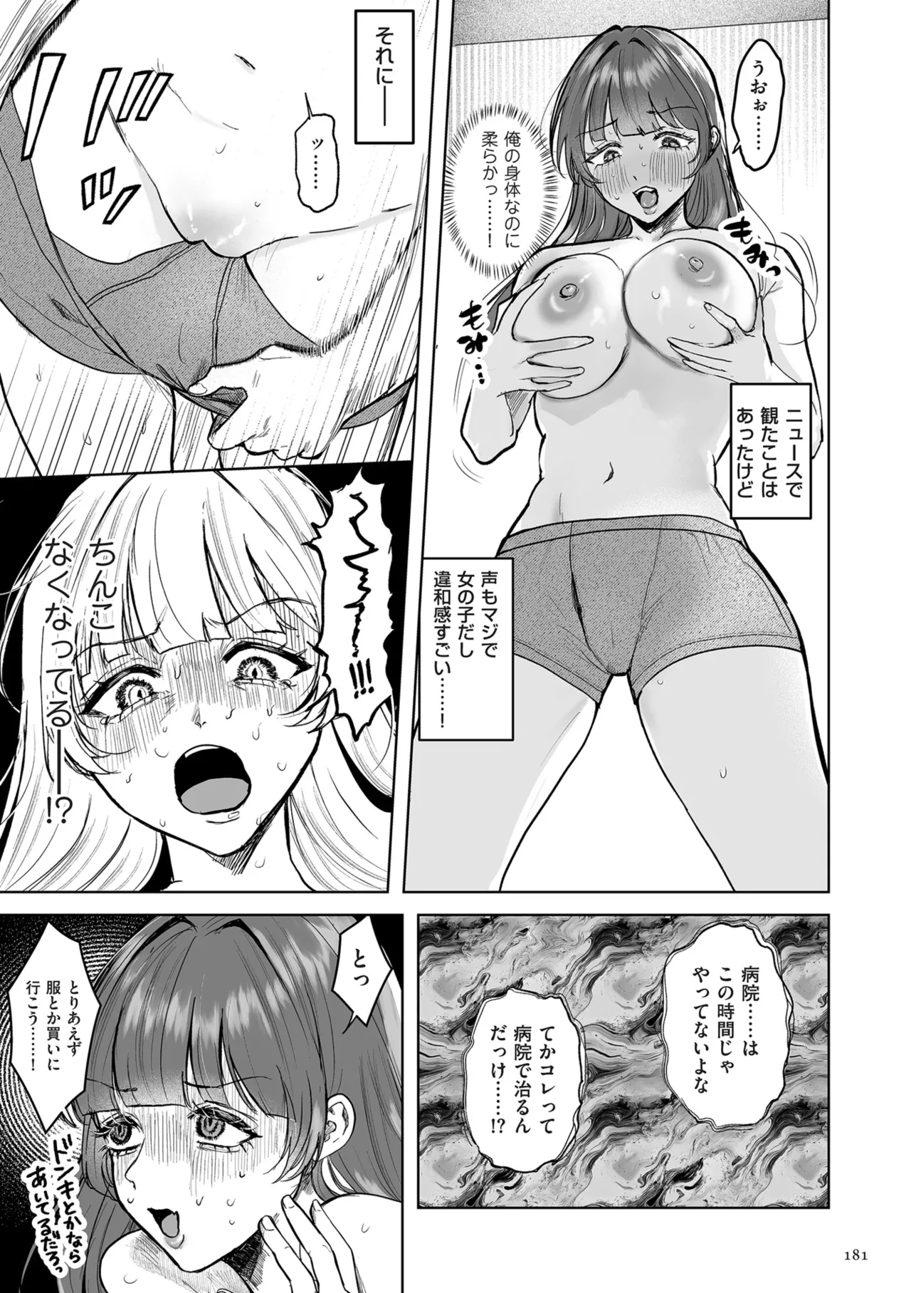 [Shikabanekamo]Shingata!? TS Virus Outbreak[Digital] Page 181