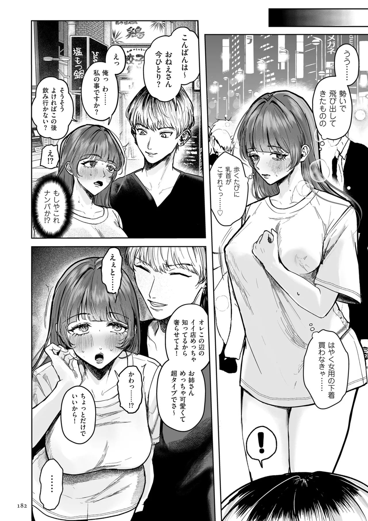 [Shikabanekamo]Shingata!? TS Virus Outbreak[Digital] Page 182