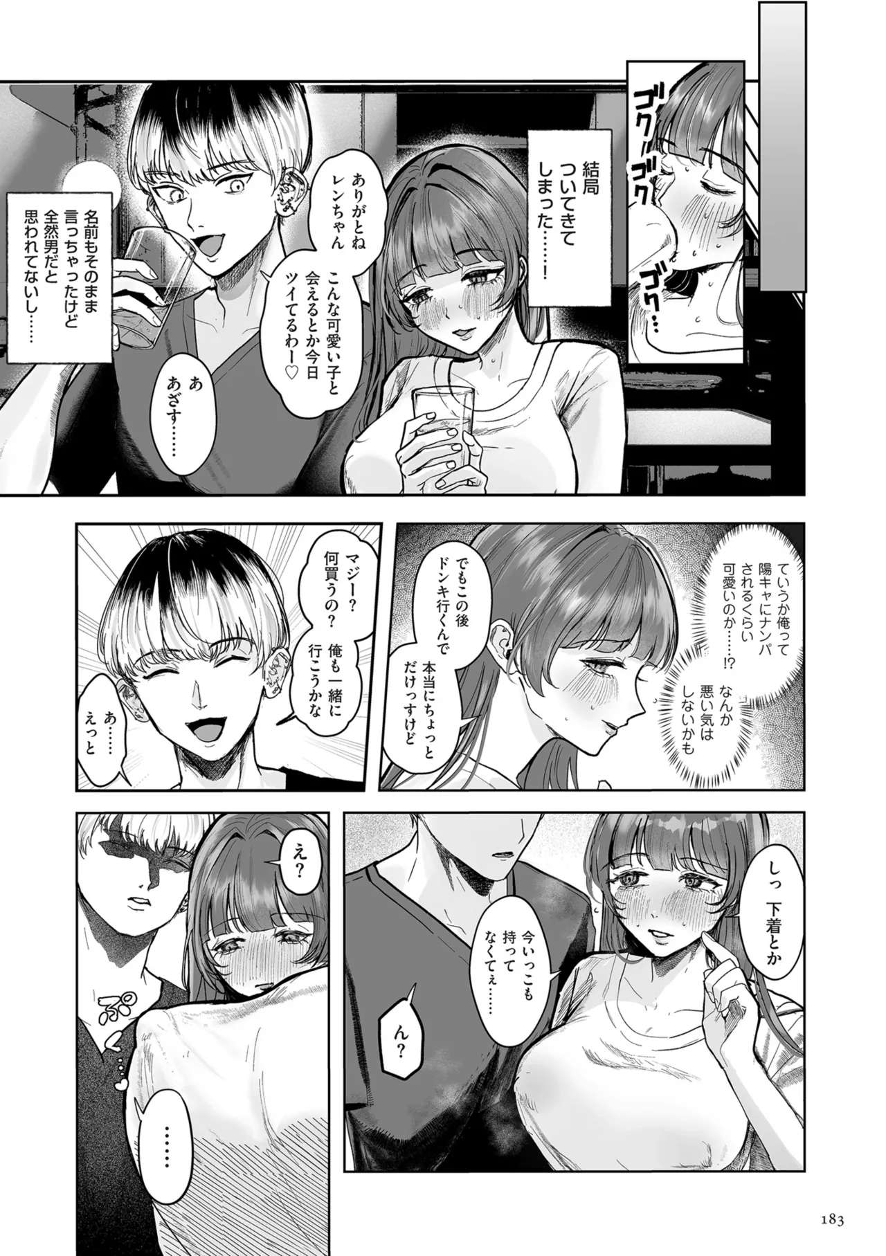 [Shikabanekamo]Shingata!? TS Virus Outbreak[Digital] Page 183