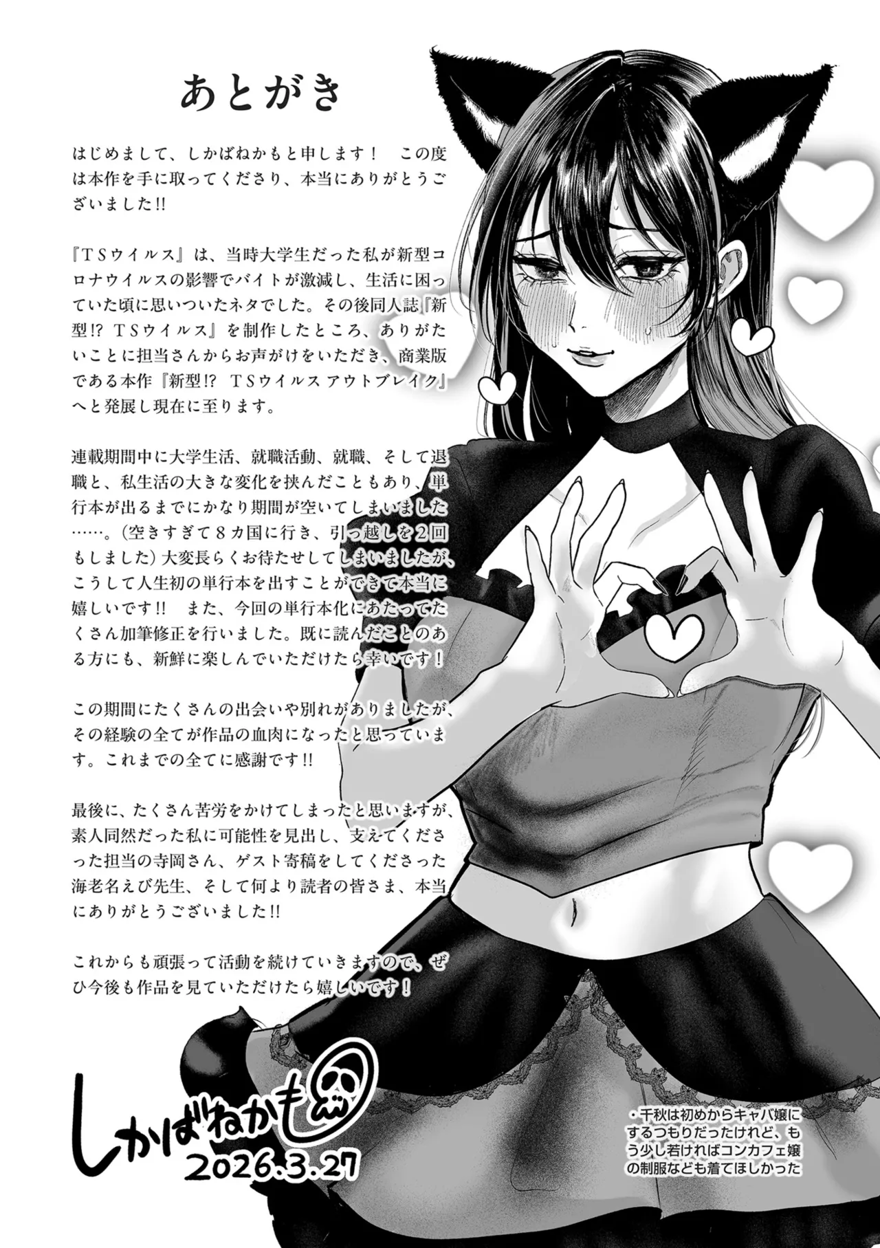 [Shikabanekamo]Shingata!? TS Virus Outbreak[Digital] Page 197