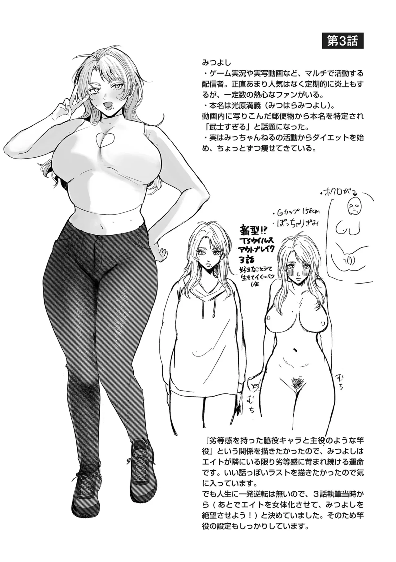 [Shikabanekamo]Shingata!? TS Virus Outbreak[Digital] Page 204