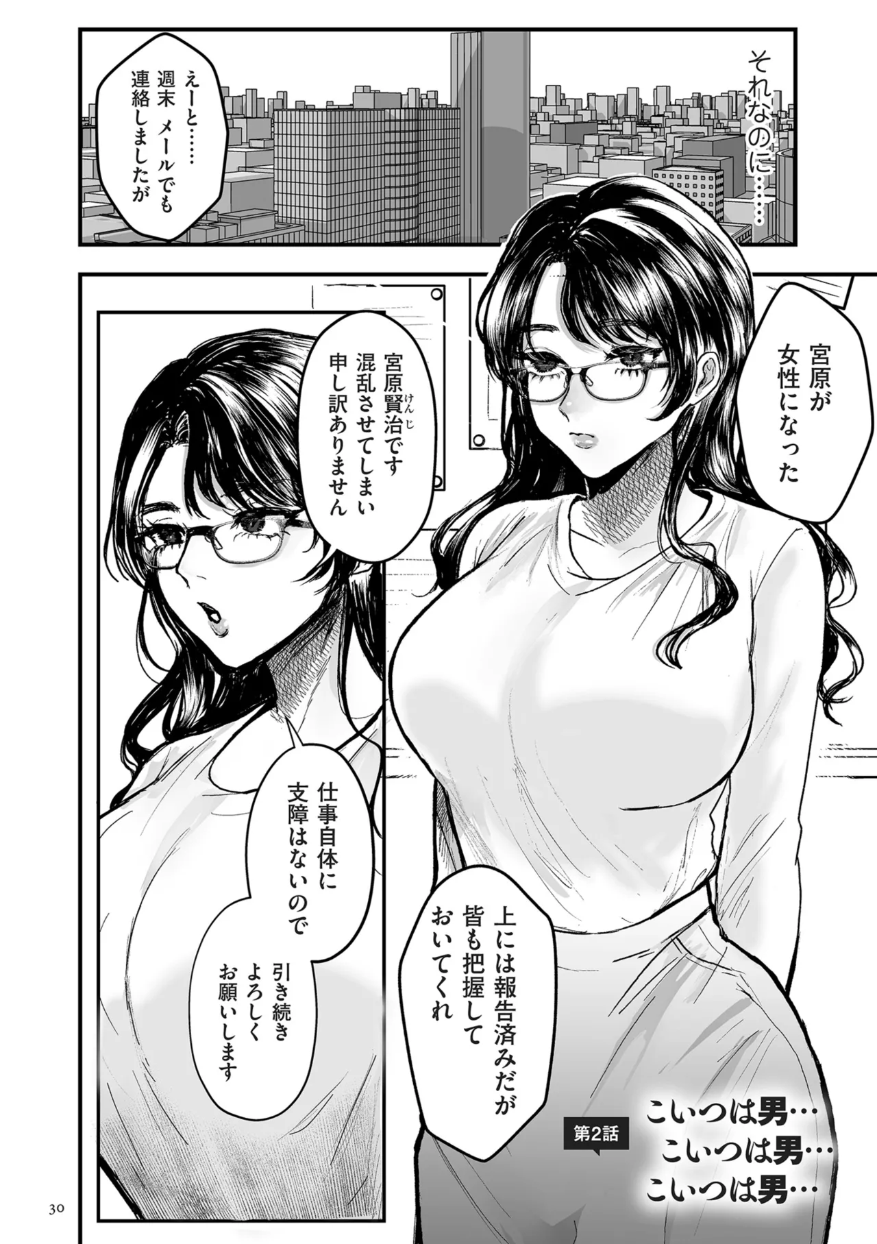 [Shikabanekamo]Shingata!? TS Virus Outbreak[Digital] Page 30