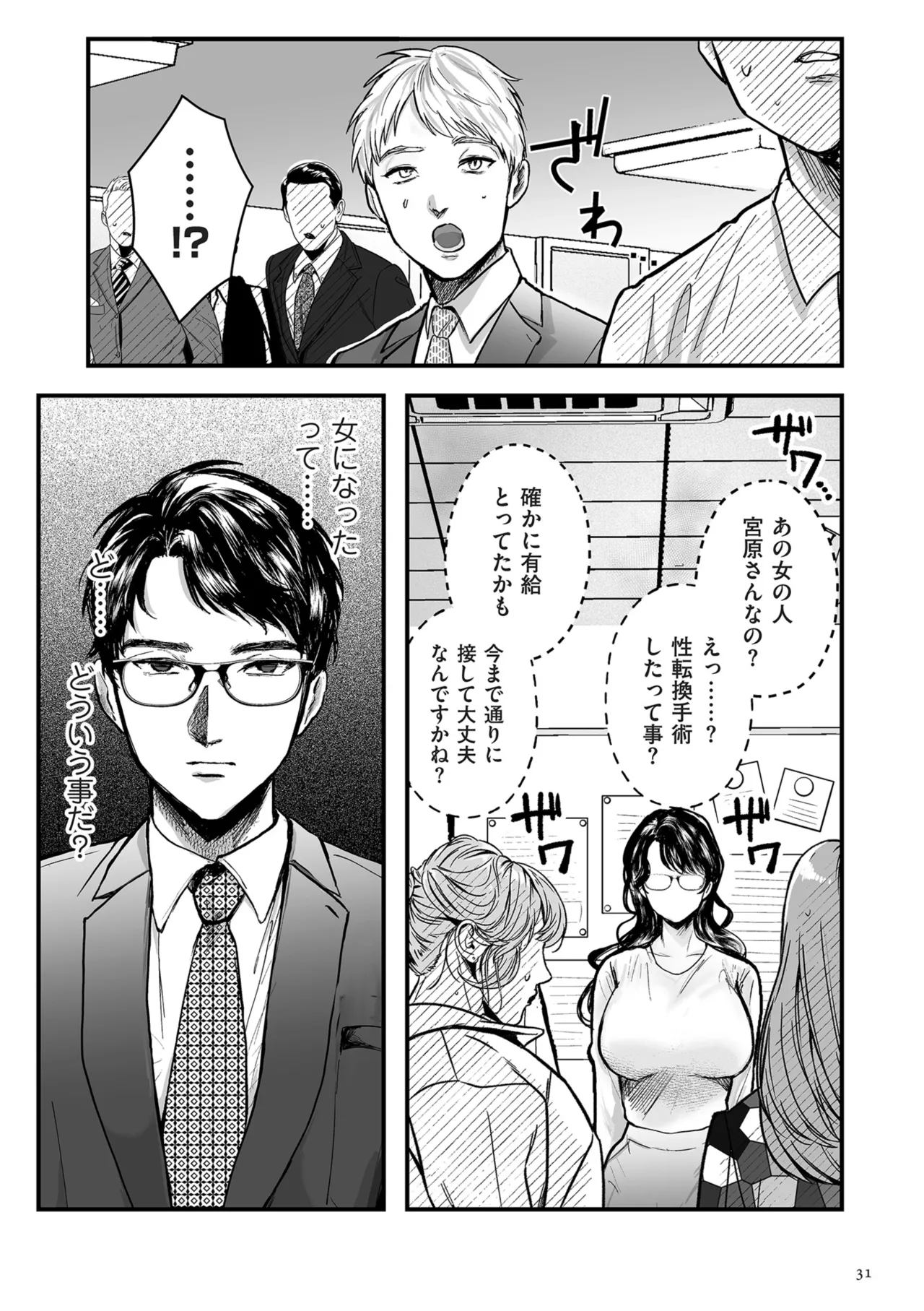 [Shikabanekamo]Shingata!? TS Virus Outbreak[Digital] Page 31