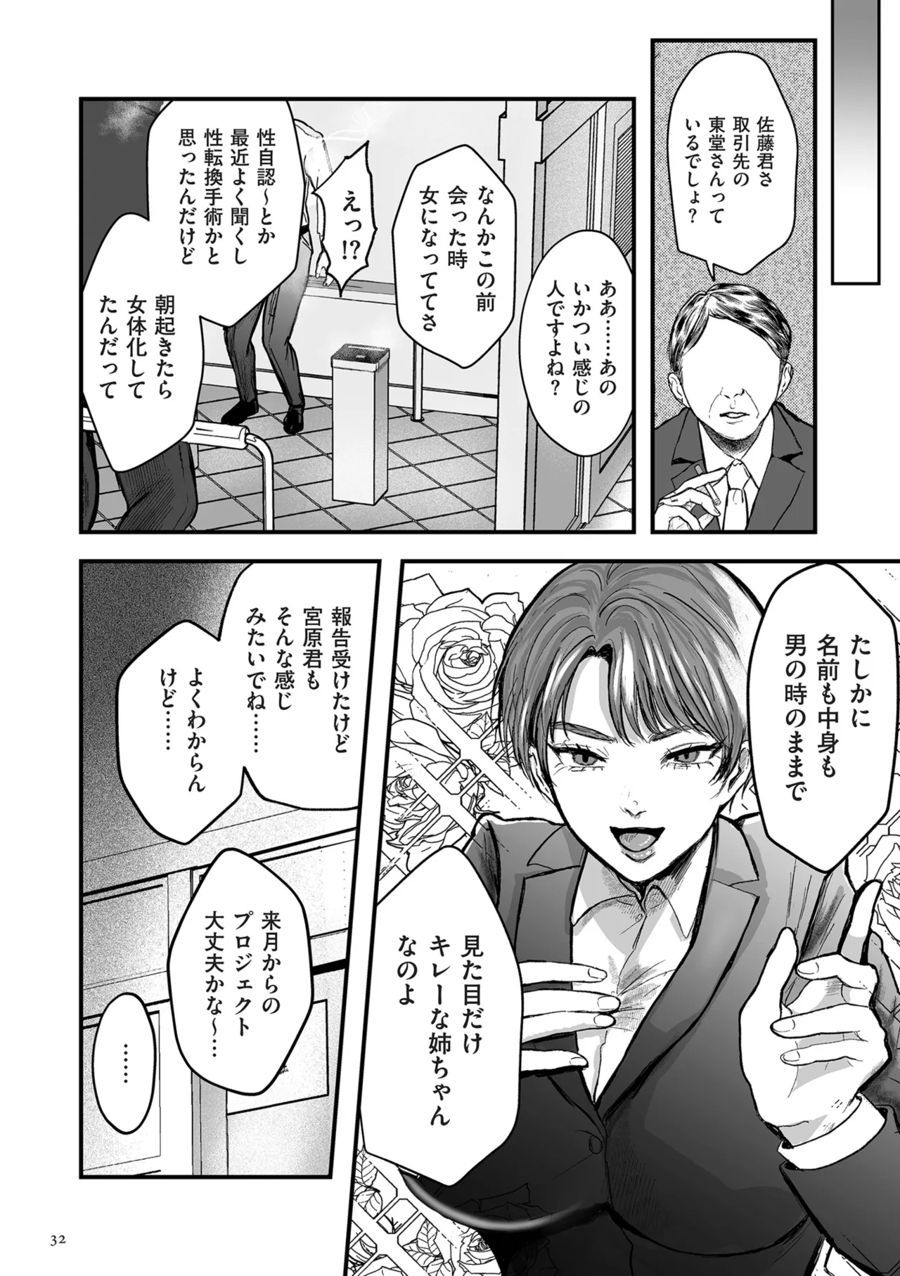 [Shikabanekamo]Shingata!? TS Virus Outbreak[Digital] Page 32