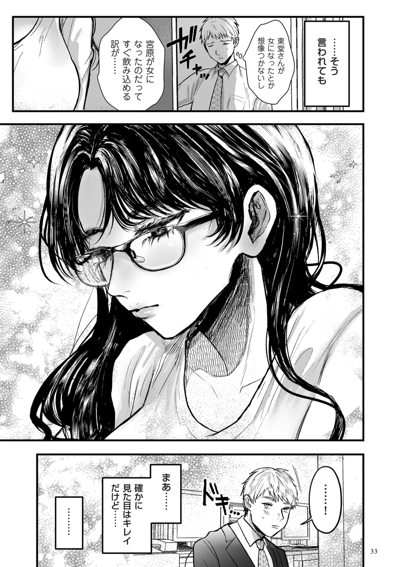 [Shikabanekamo]Shingata!? TS Virus Outbreak[Digital] Page 33