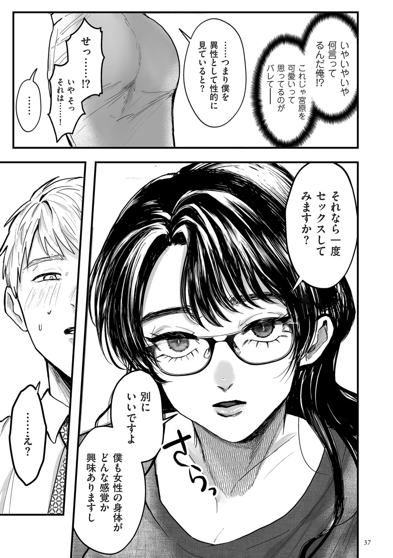 [Shikabanekamo]Shingata!? TS Virus Outbreak[Digital] Page 37