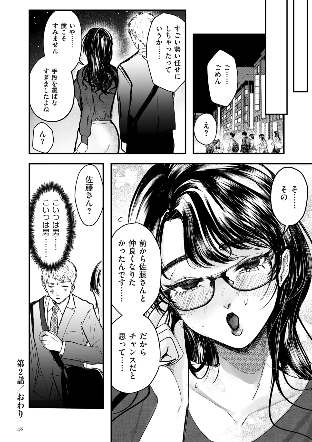 [Shikabanekamo]Shingata!? TS Virus Outbreak[Digital] Page 48