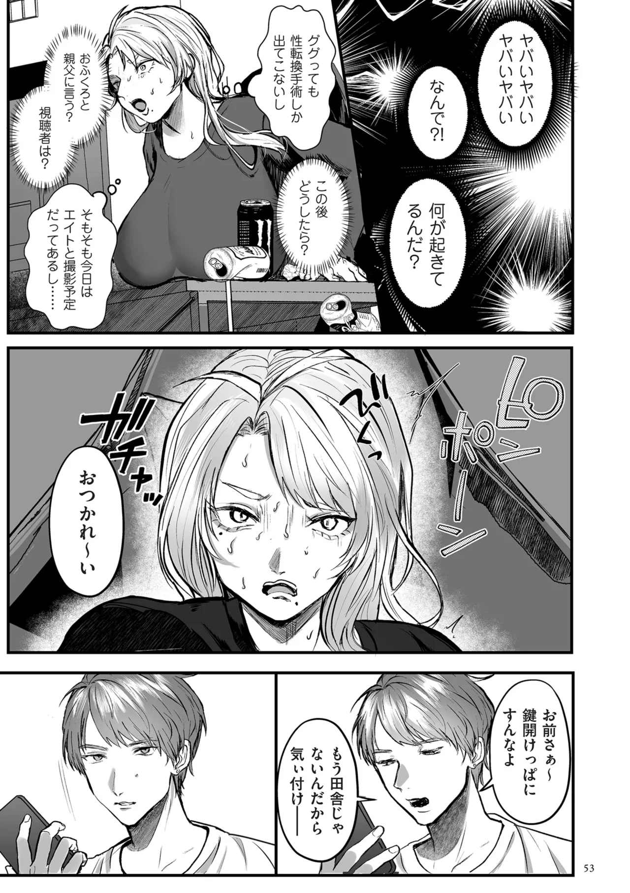 [Shikabanekamo]Shingata!? TS Virus Outbreak[Digital] Page 53