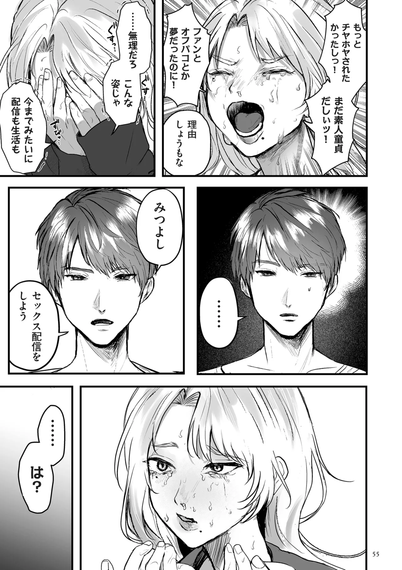 [Shikabanekamo]Shingata!? TS Virus Outbreak[Digital] Page 55