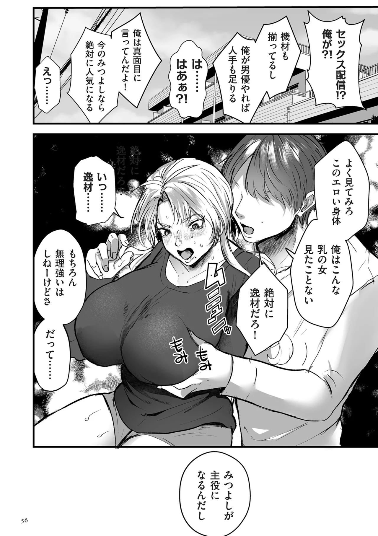 [Shikabanekamo]Shingata!? TS Virus Outbreak[Digital] Page 56