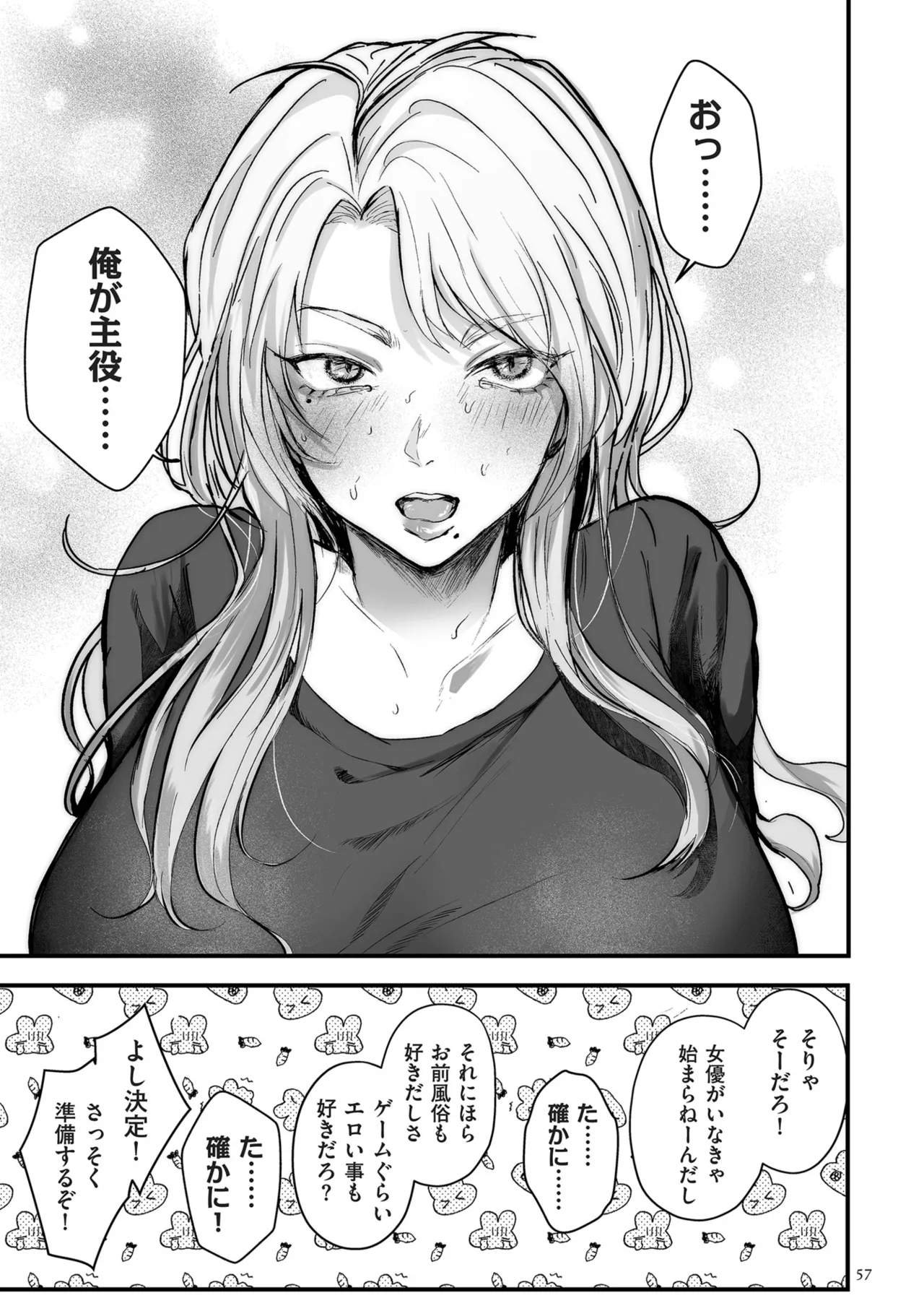 [Shikabanekamo]Shingata!? TS Virus Outbreak[Digital] Page 57