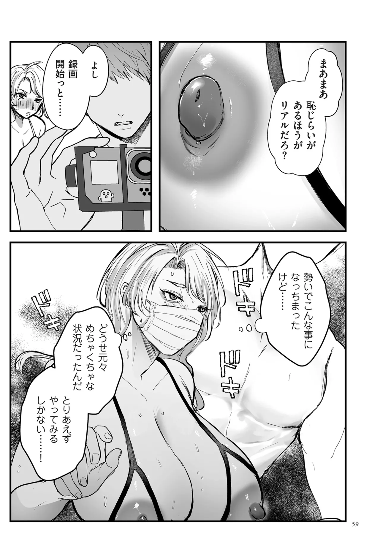 [Shikabanekamo]Shingata!? TS Virus Outbreak[Digital] Page 59