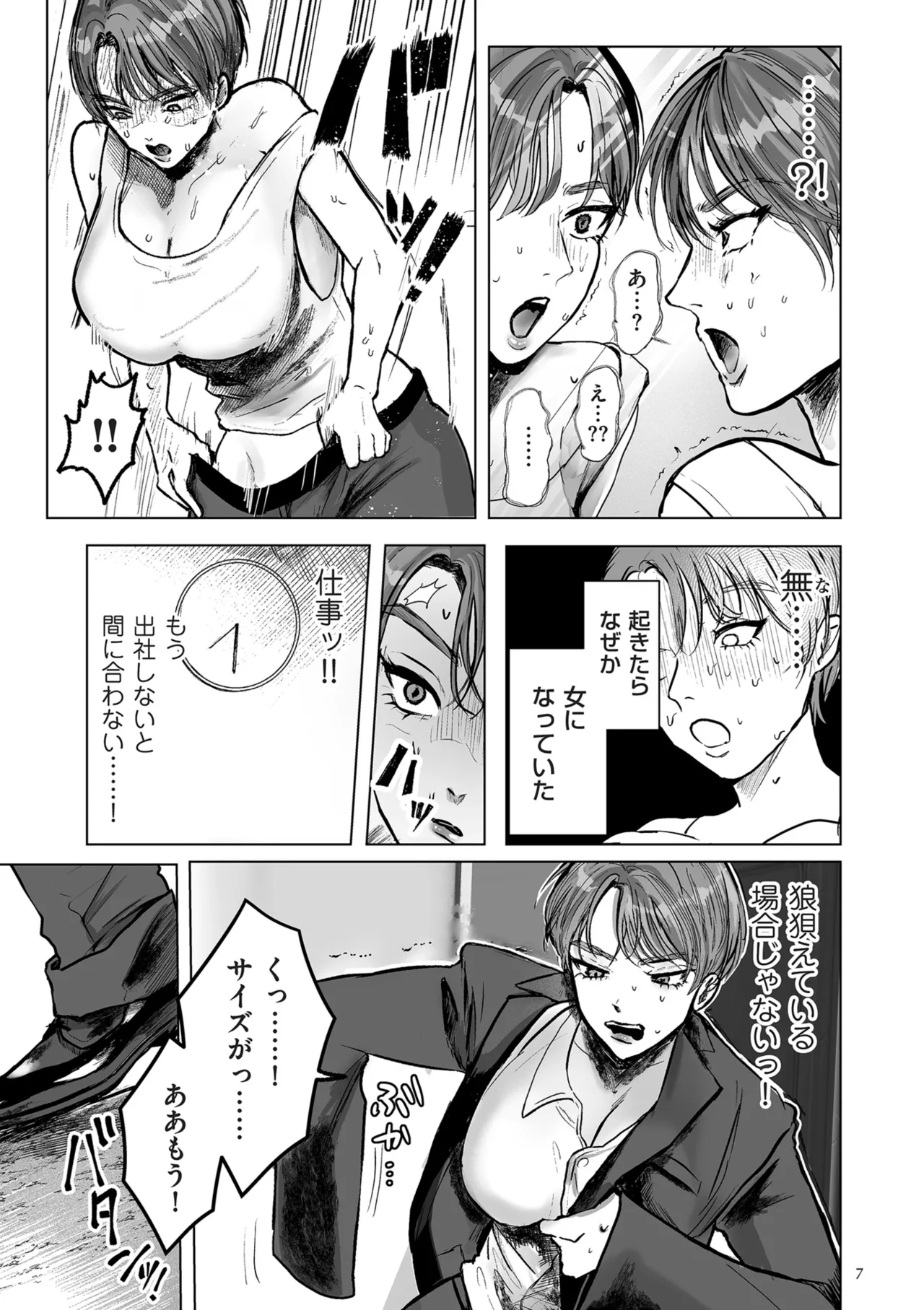 [Shikabanekamo]Shingata!? TS Virus Outbreak[Digital] Page 7