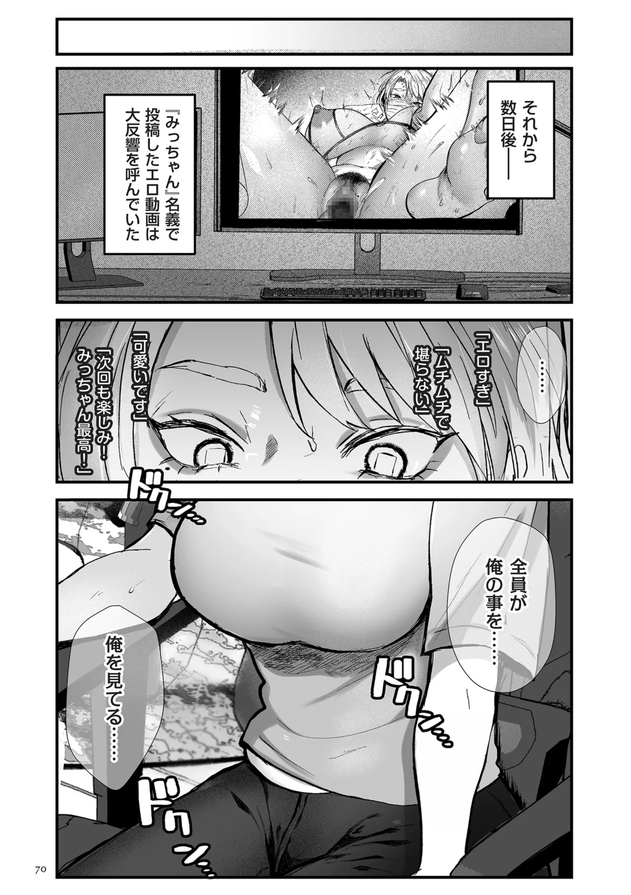 [Shikabanekamo]Shingata!? TS Virus Outbreak[Digital] Page 70
