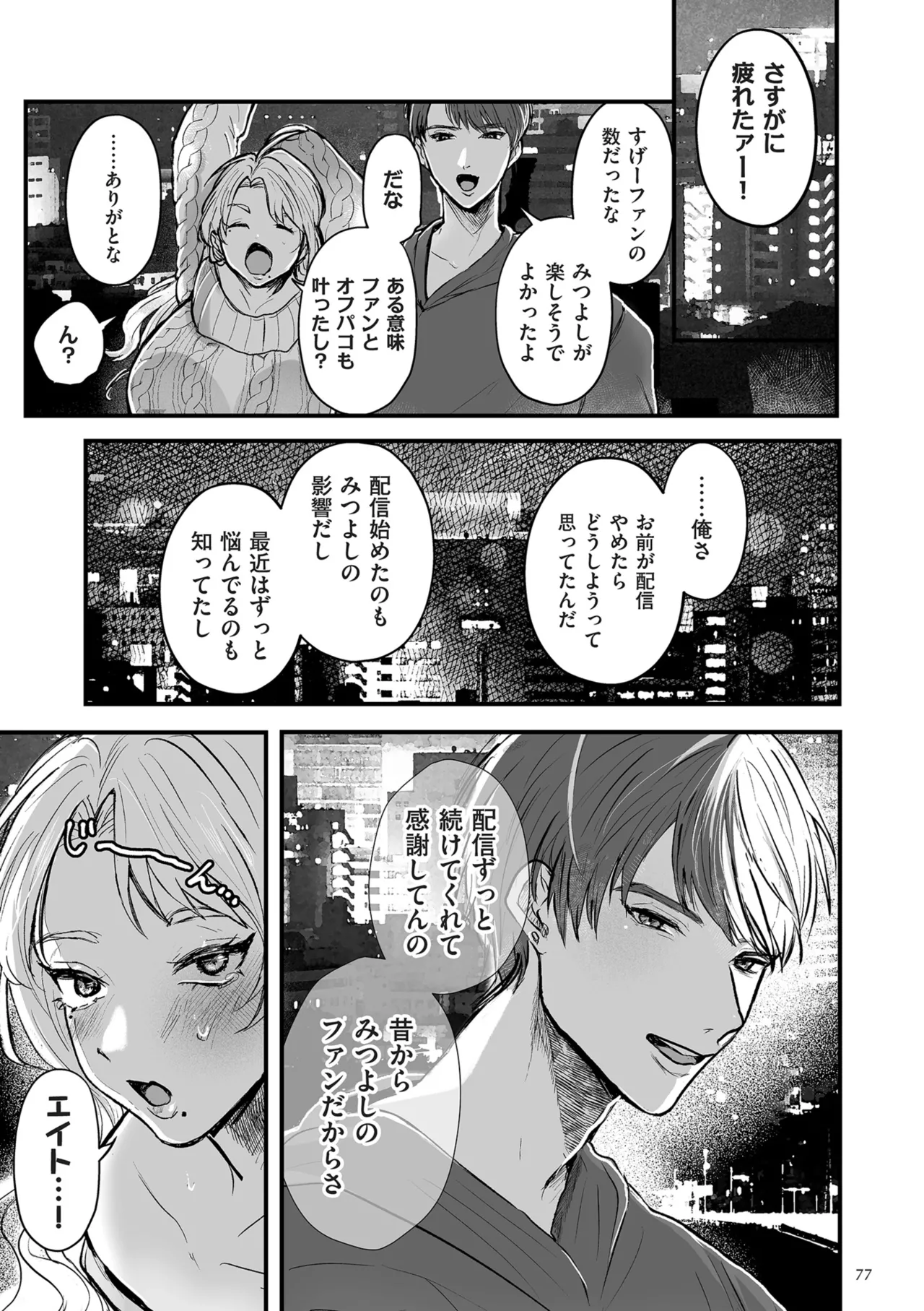 [Shikabanekamo]Shingata!? TS Virus Outbreak[Digital] Page 77