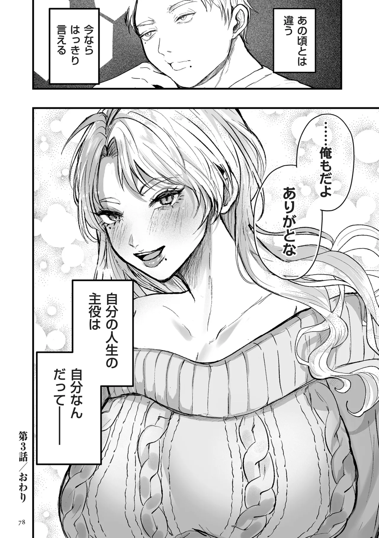 [Shikabanekamo]Shingata!? TS Virus Outbreak[Digital] Page 78