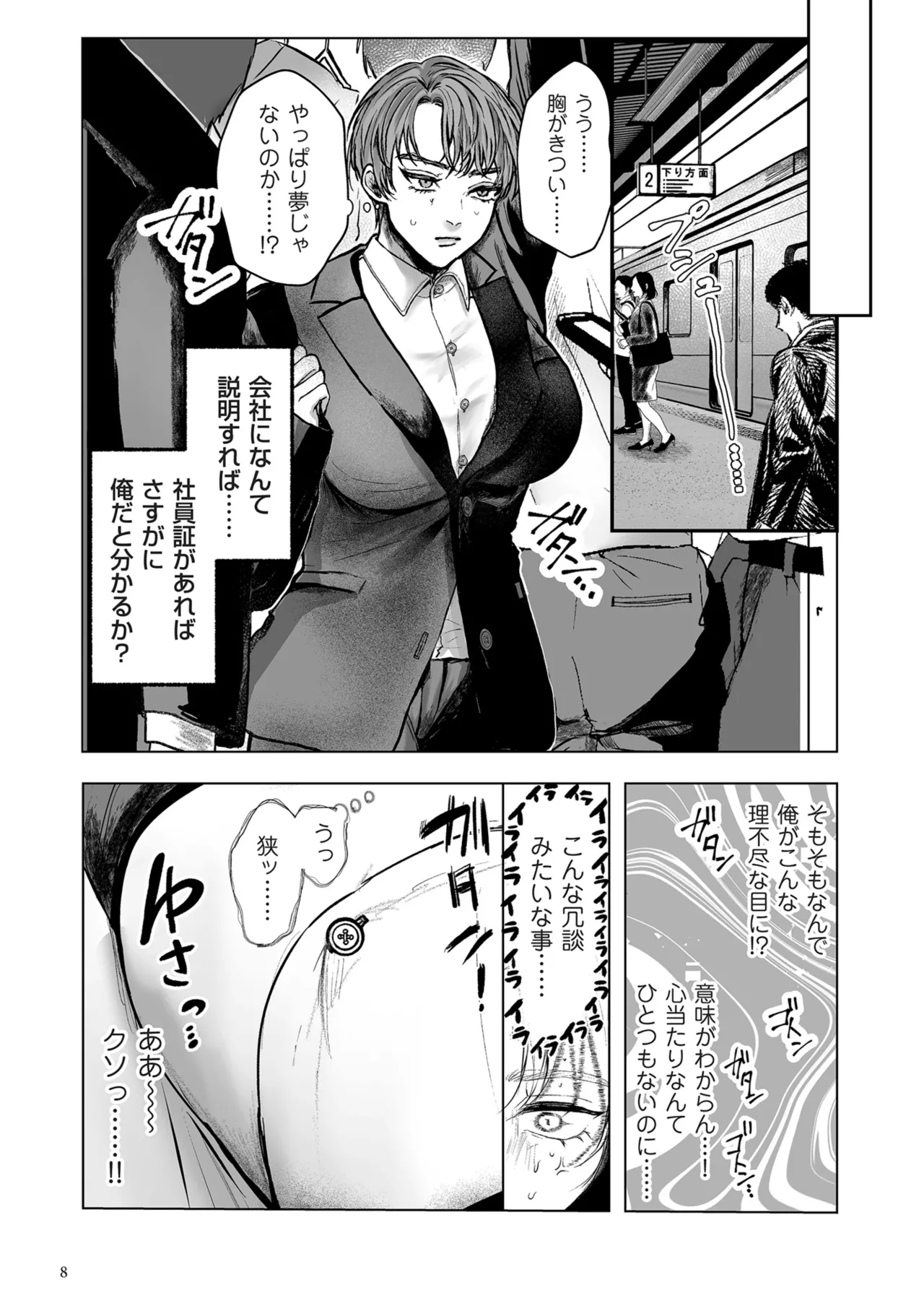 [Shikabanekamo]Shingata!? TS Virus Outbreak[Digital] Page 8