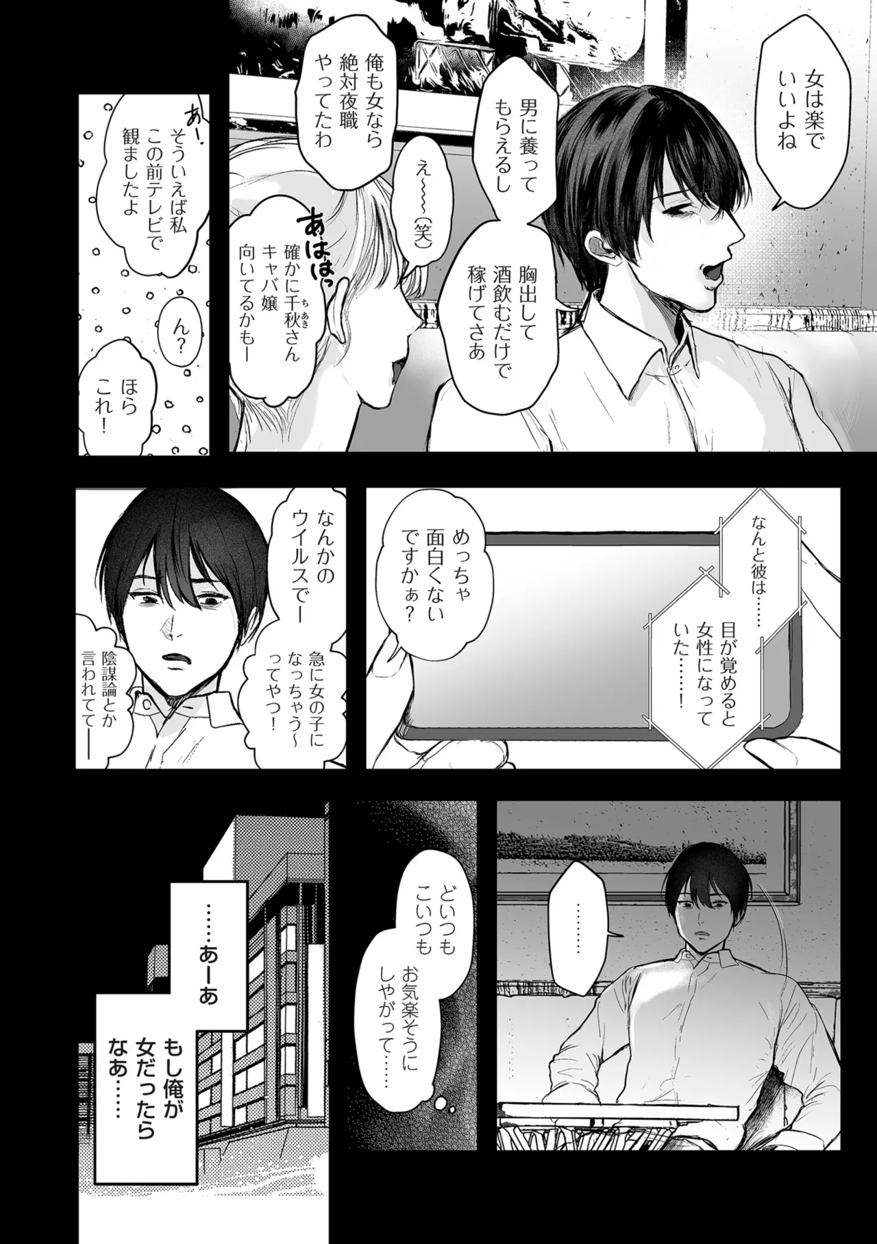 [Shikabanekamo]Shingata!? TS Virus Outbreak[Digital] Page 80