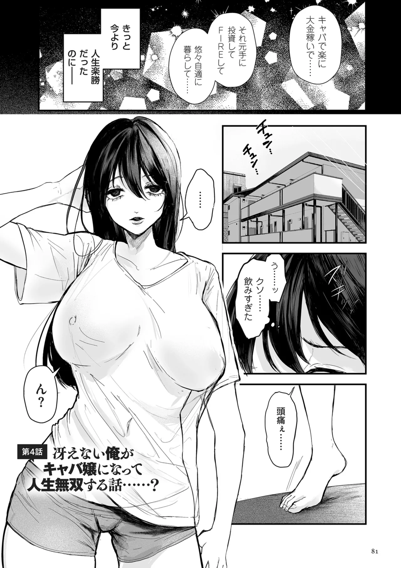[Shikabanekamo]Shingata!? TS Virus Outbreak[Digital] Page 81