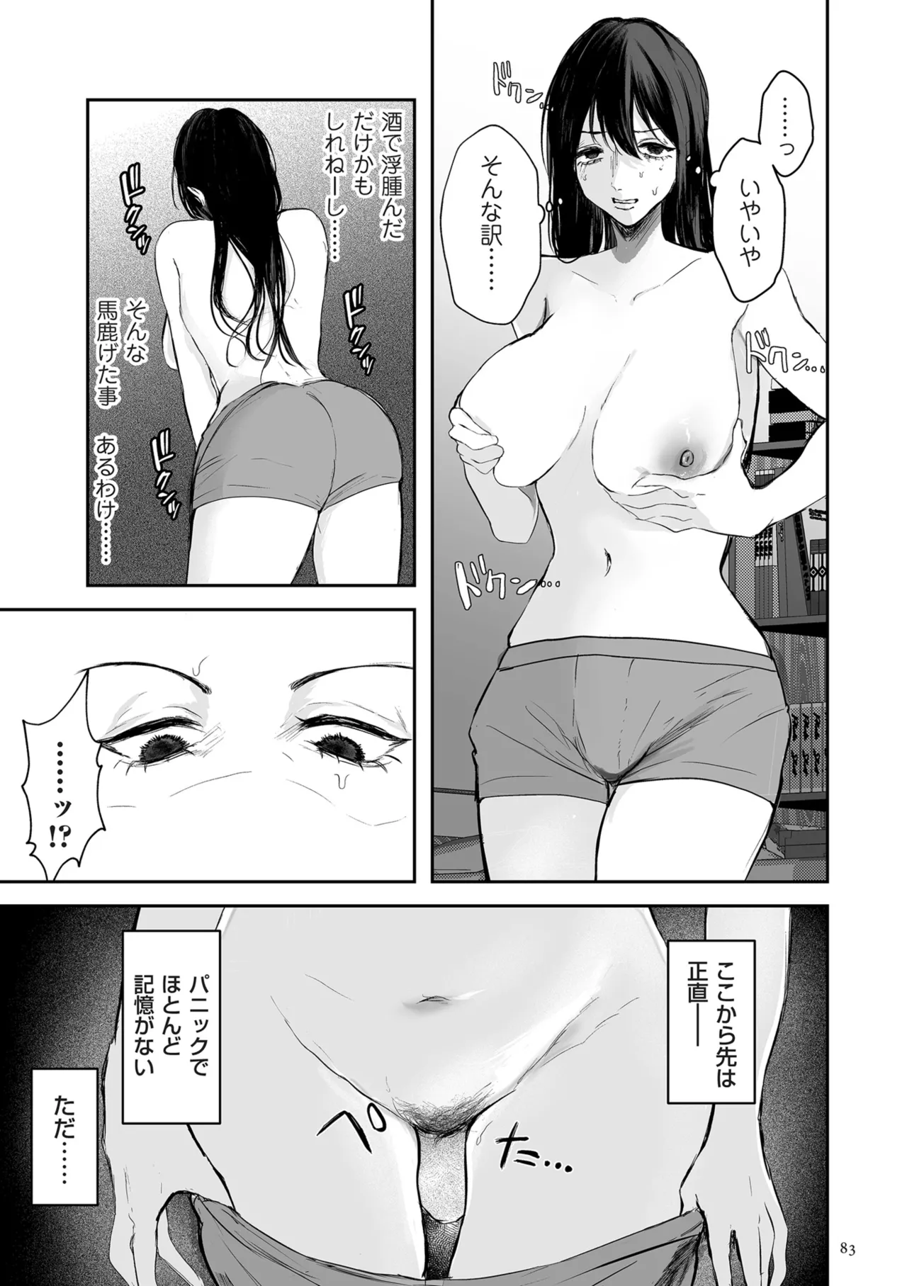 [Shikabanekamo]Shingata!? TS Virus Outbreak[Digital] Page 83