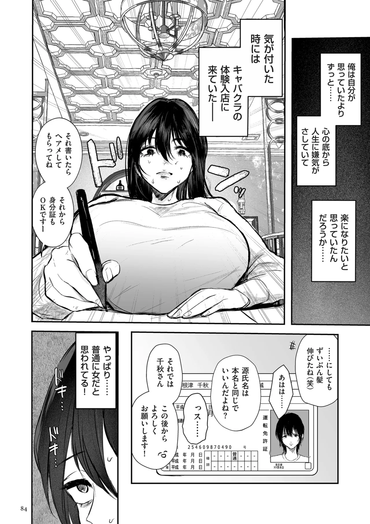 [Shikabanekamo]Shingata!? TS Virus Outbreak[Digital] Page 84