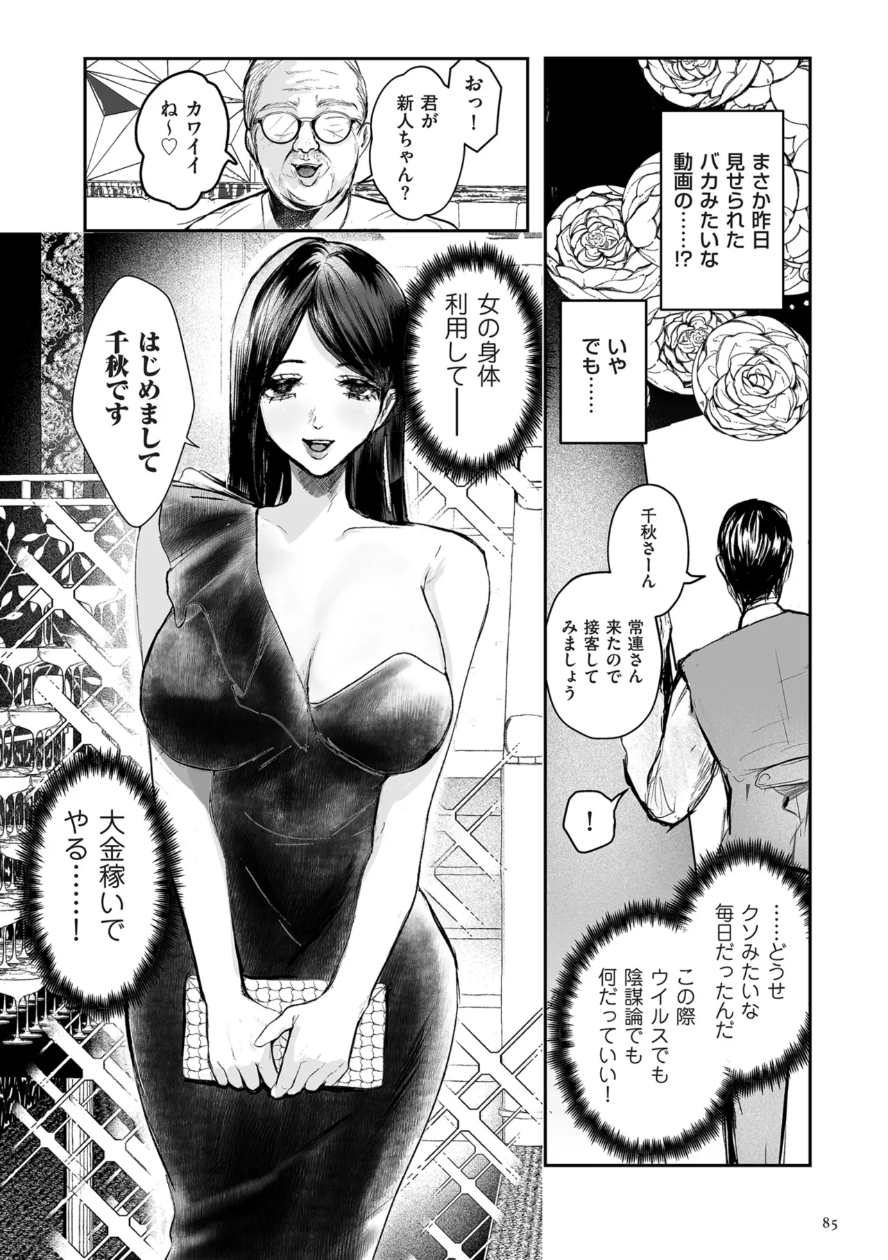 [Shikabanekamo]Shingata!? TS Virus Outbreak[Digital] Page 85