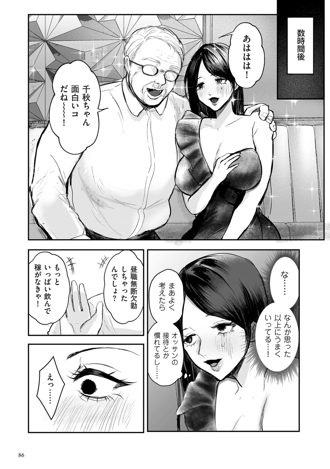 [Shikabanekamo]Shingata!? TS Virus Outbreak[Digital] Page 86