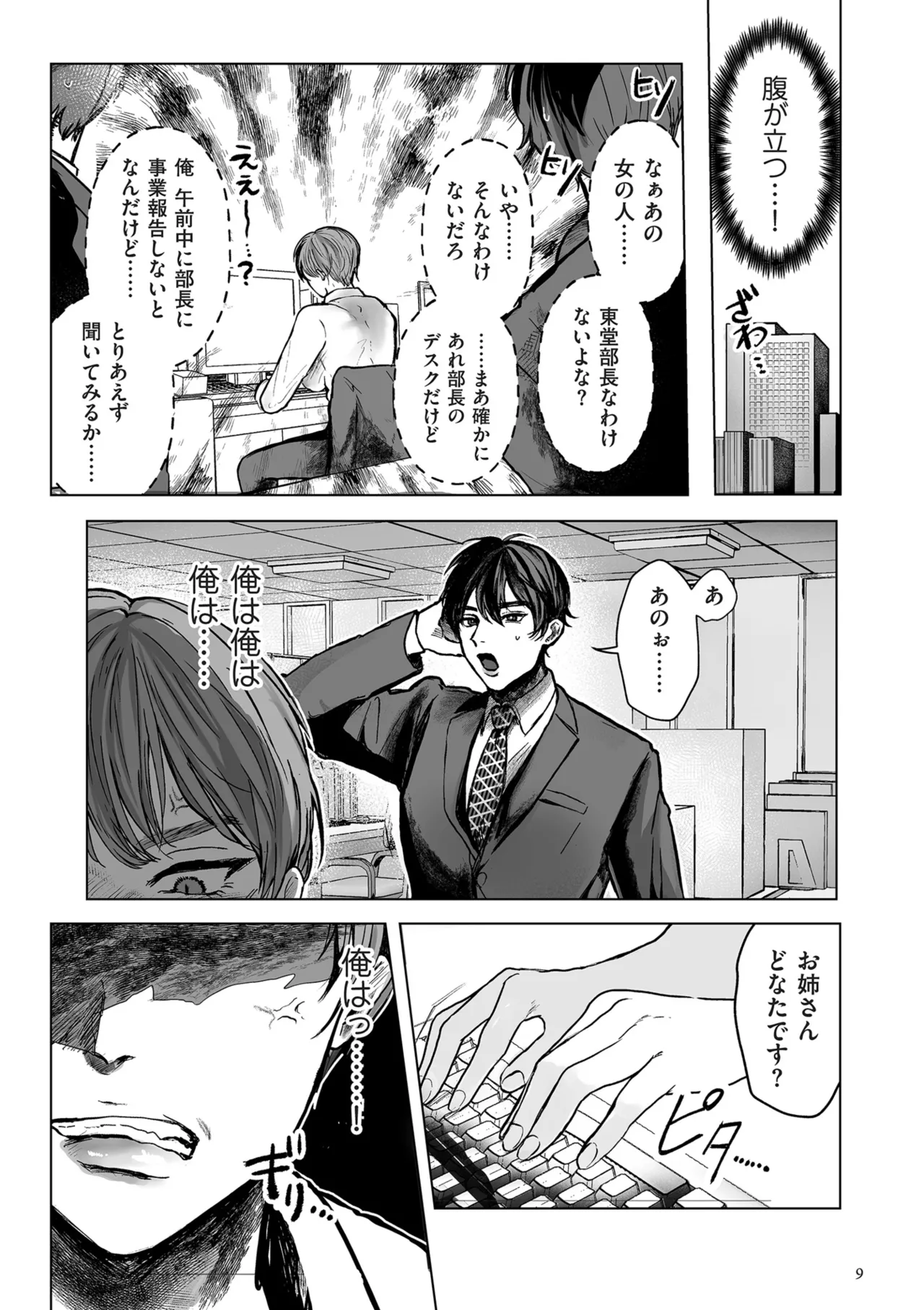 [Shikabanekamo]Shingata!? TS Virus Outbreak[Digital] Page 9