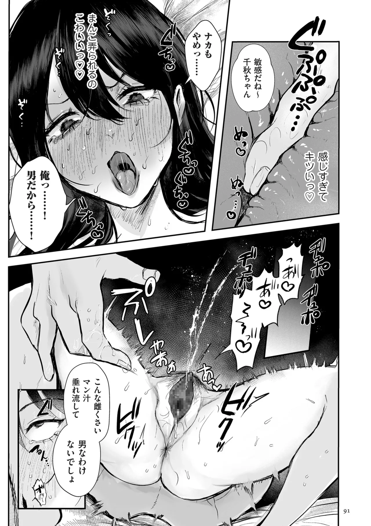 [Shikabanekamo]Shingata!? TS Virus Outbreak[Digital] Page 91