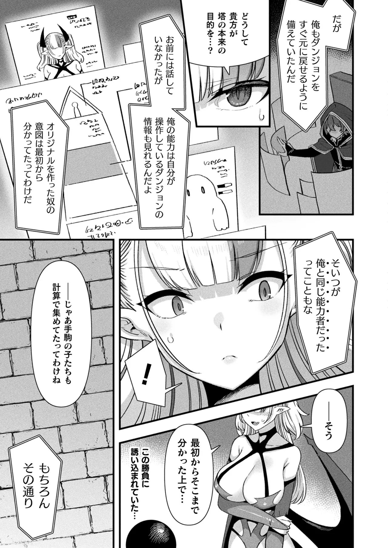 COMIC Unreal 2026-04 Vol.120[Digital] Page 105