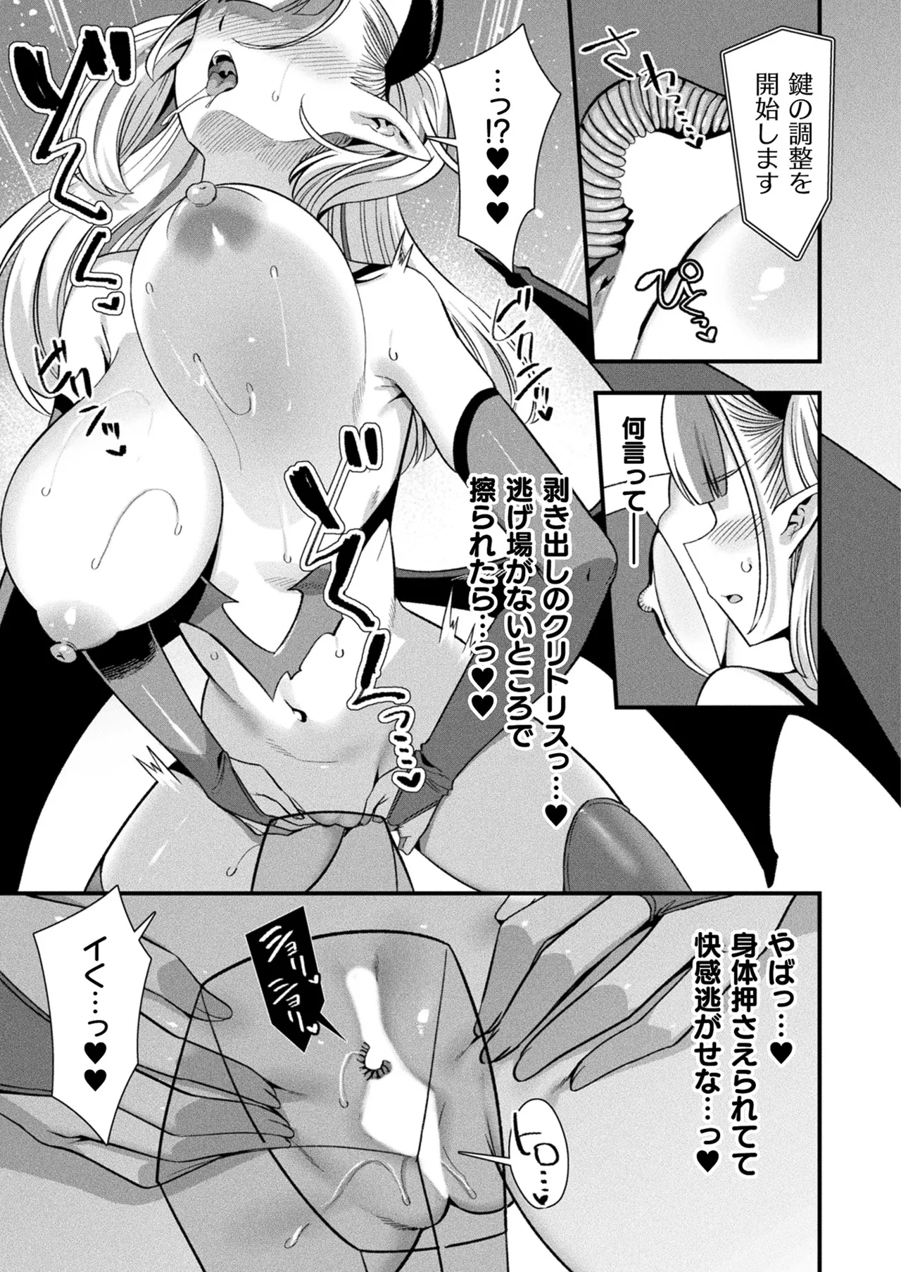 COMIC Unreal 2026-04 Vol.120[Digital] Page 111