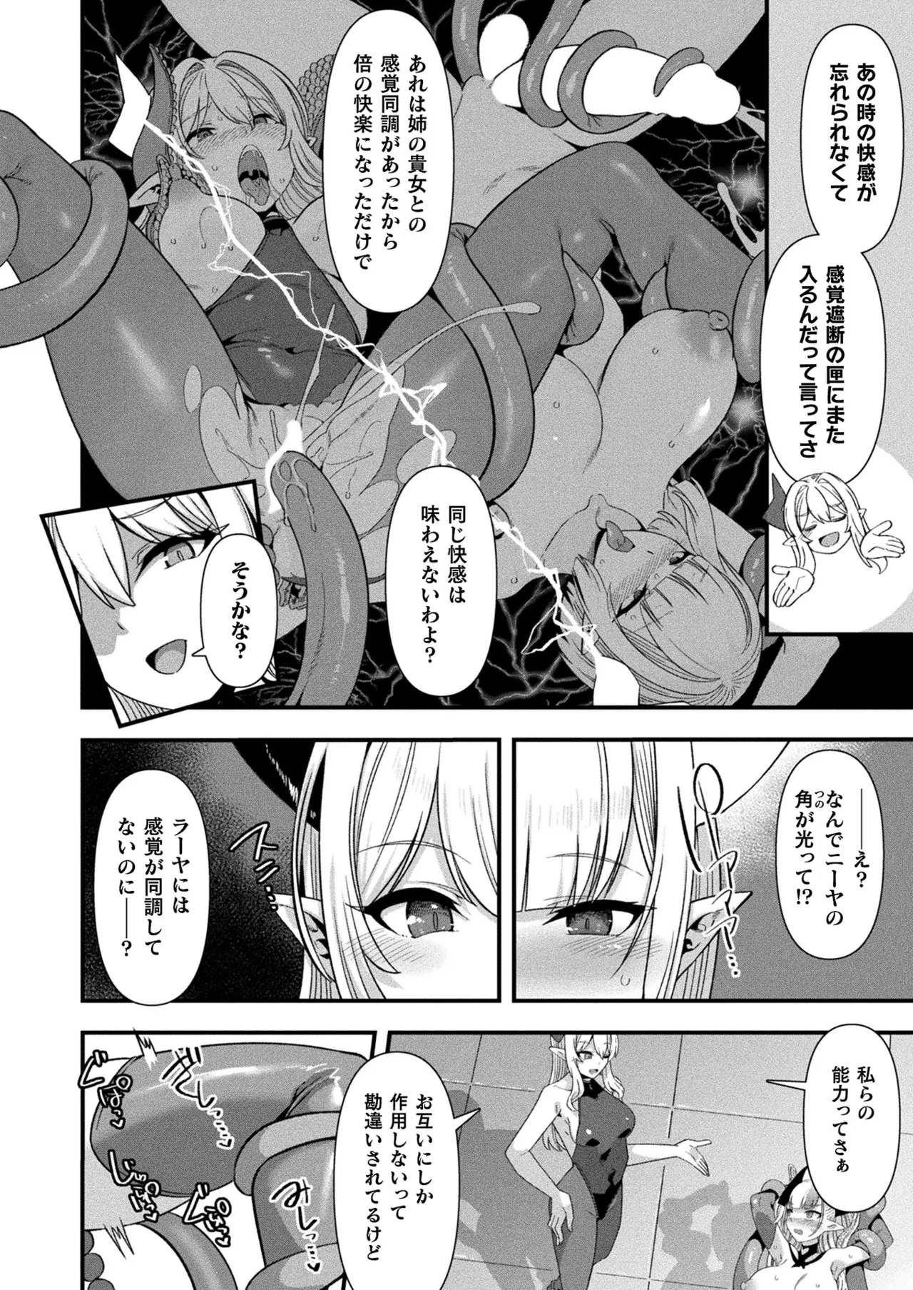 COMIC Unreal 2026-04 Vol.120[Digital] Page 120