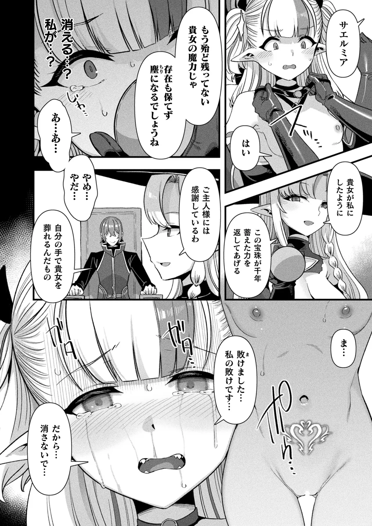 COMIC Unreal 2026-04 Vol.120[Digital] Page 124