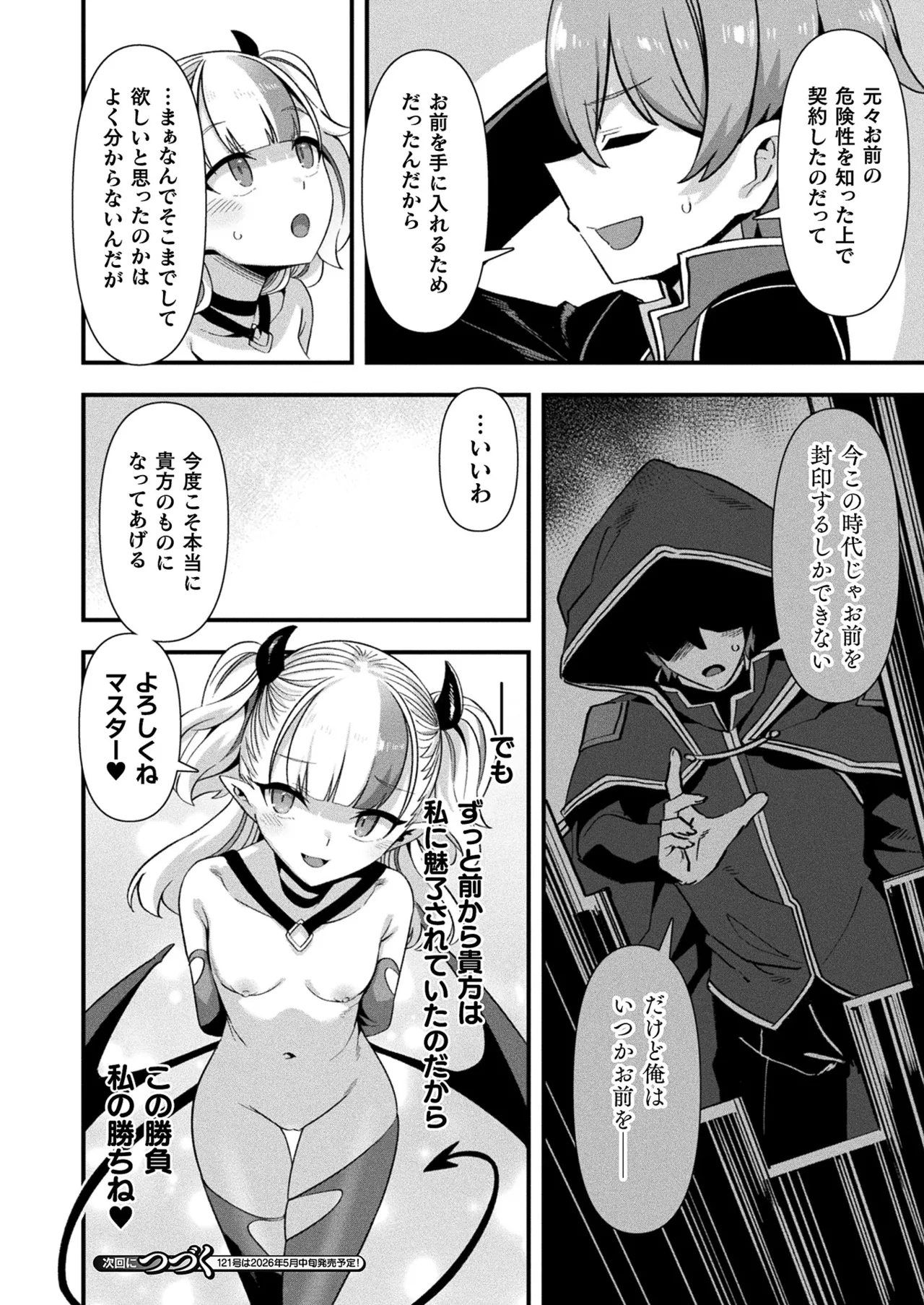 COMIC Unreal 2026-04 Vol.120[Digital] Page 126