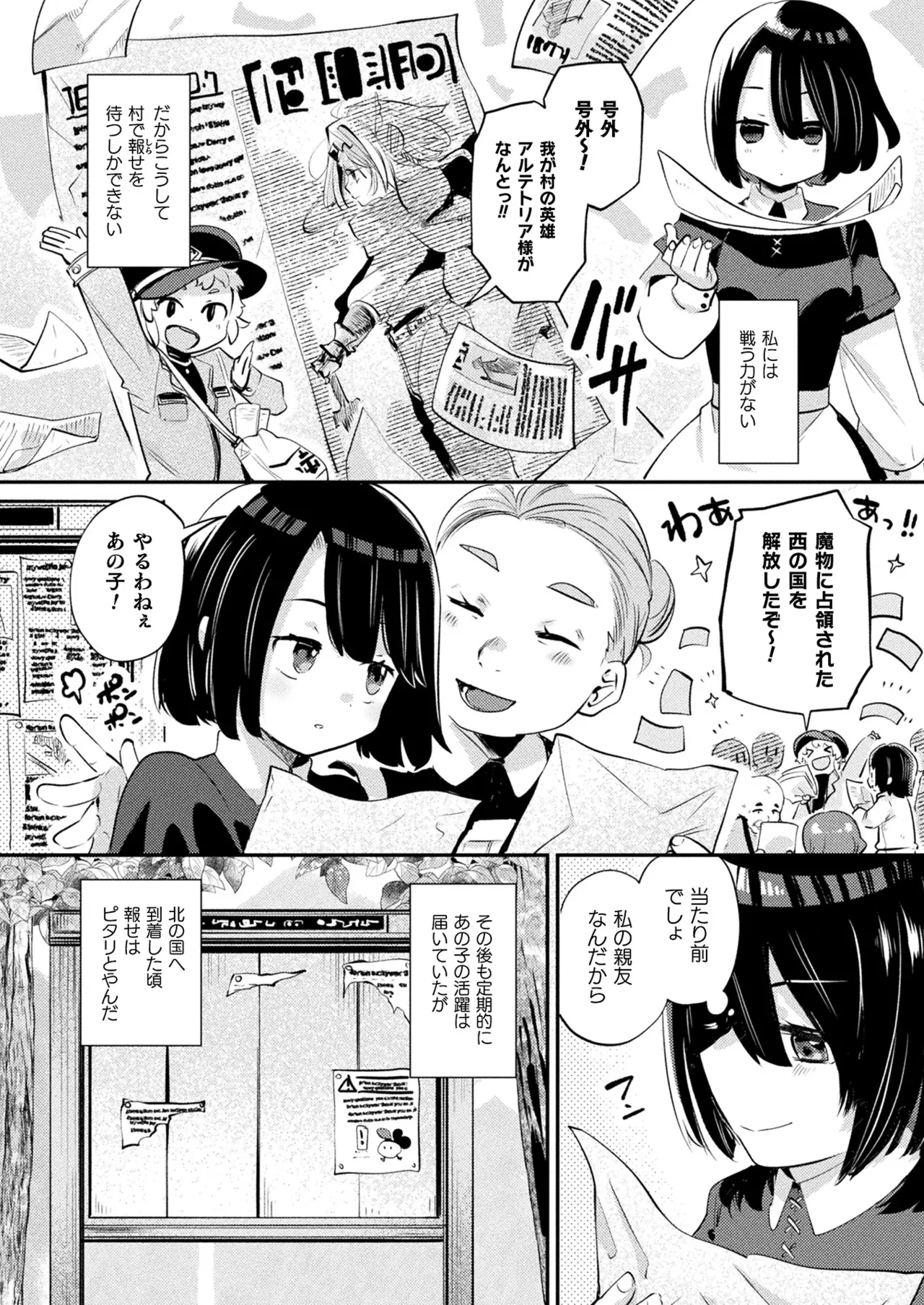 COMIC Unreal 2026-04 Vol.120[Digital] Page 172