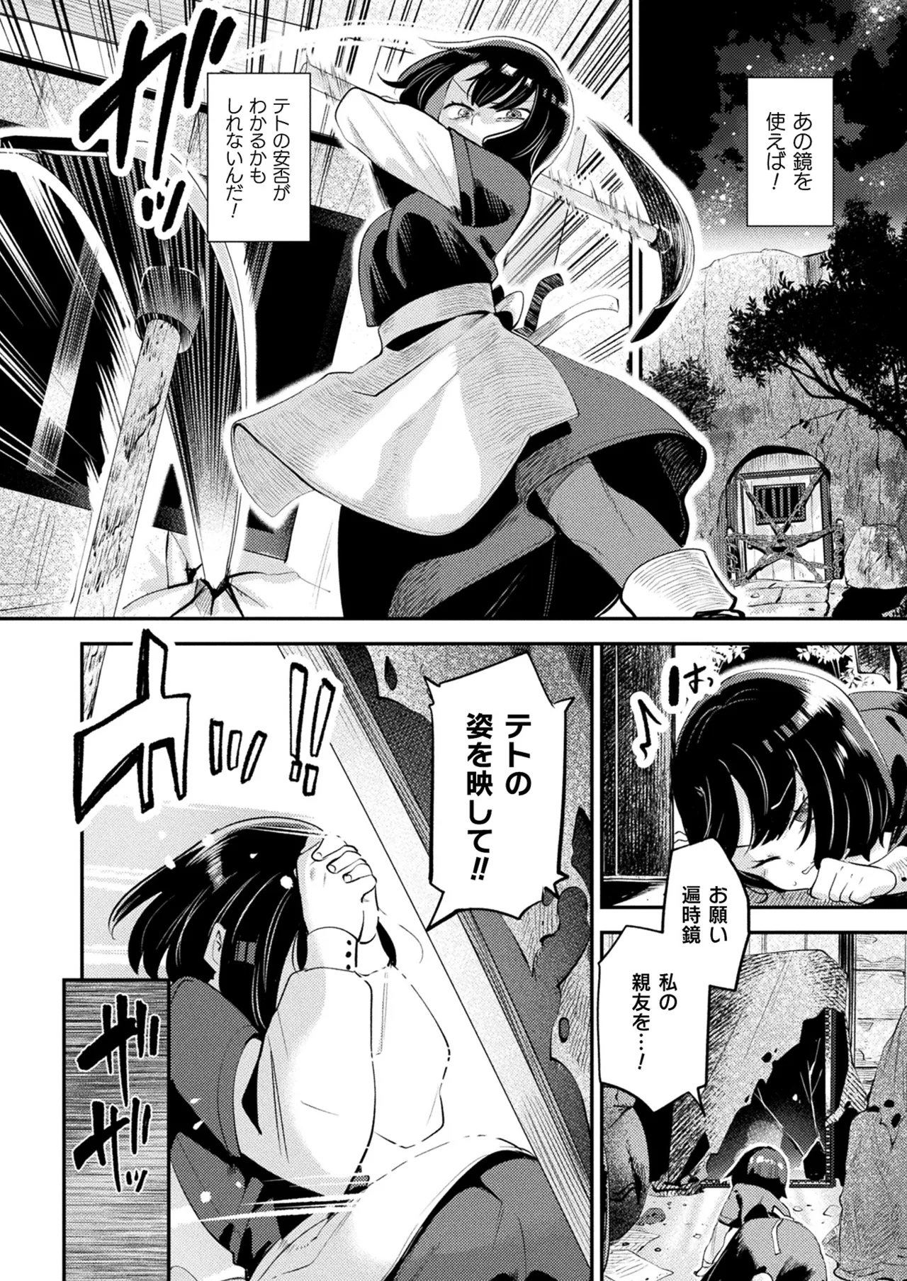 COMIC Unreal 2026-04 Vol.120[Digital] Page 174