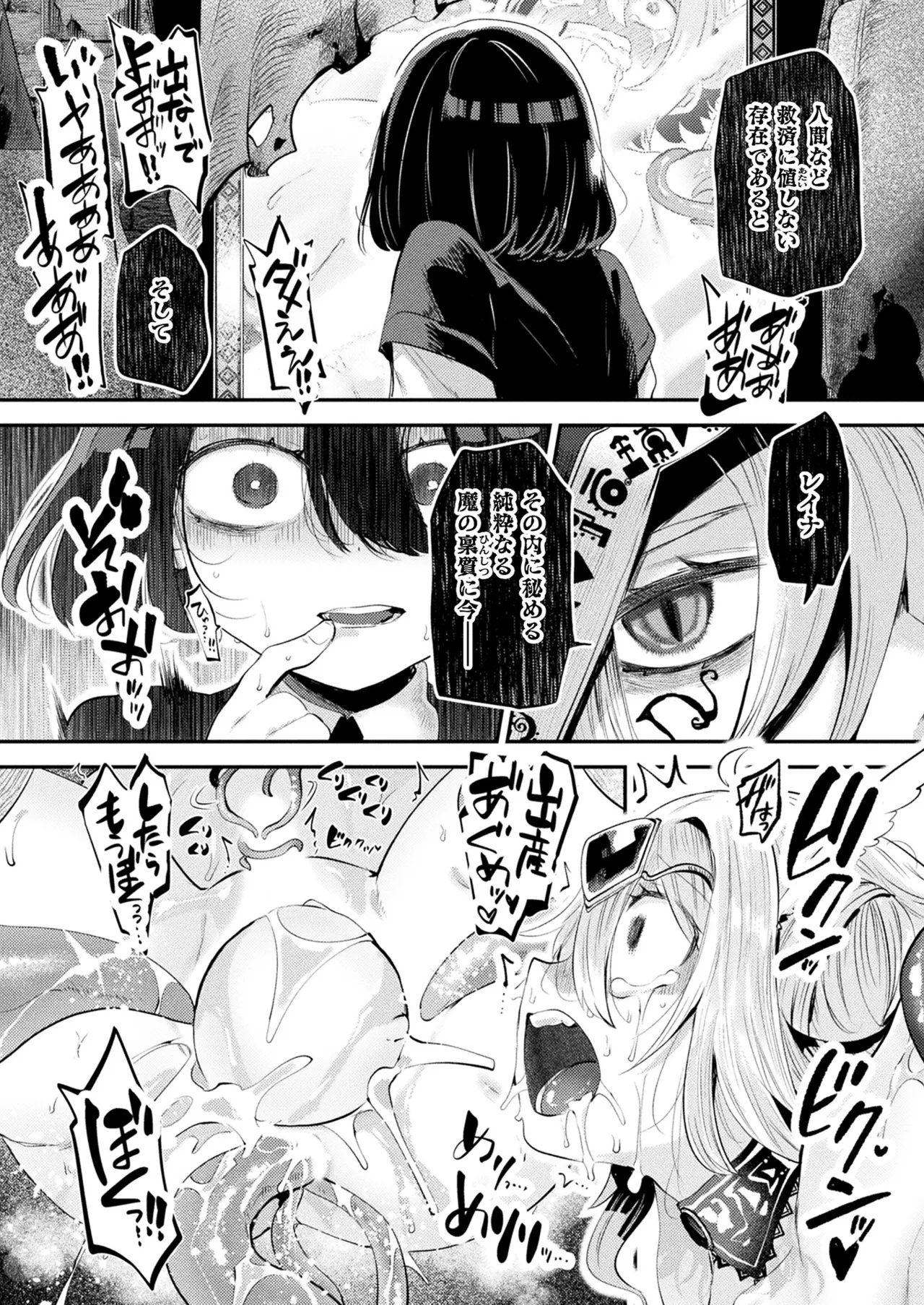 COMIC Unreal 2026-04 Vol.120[Digital] Page 192