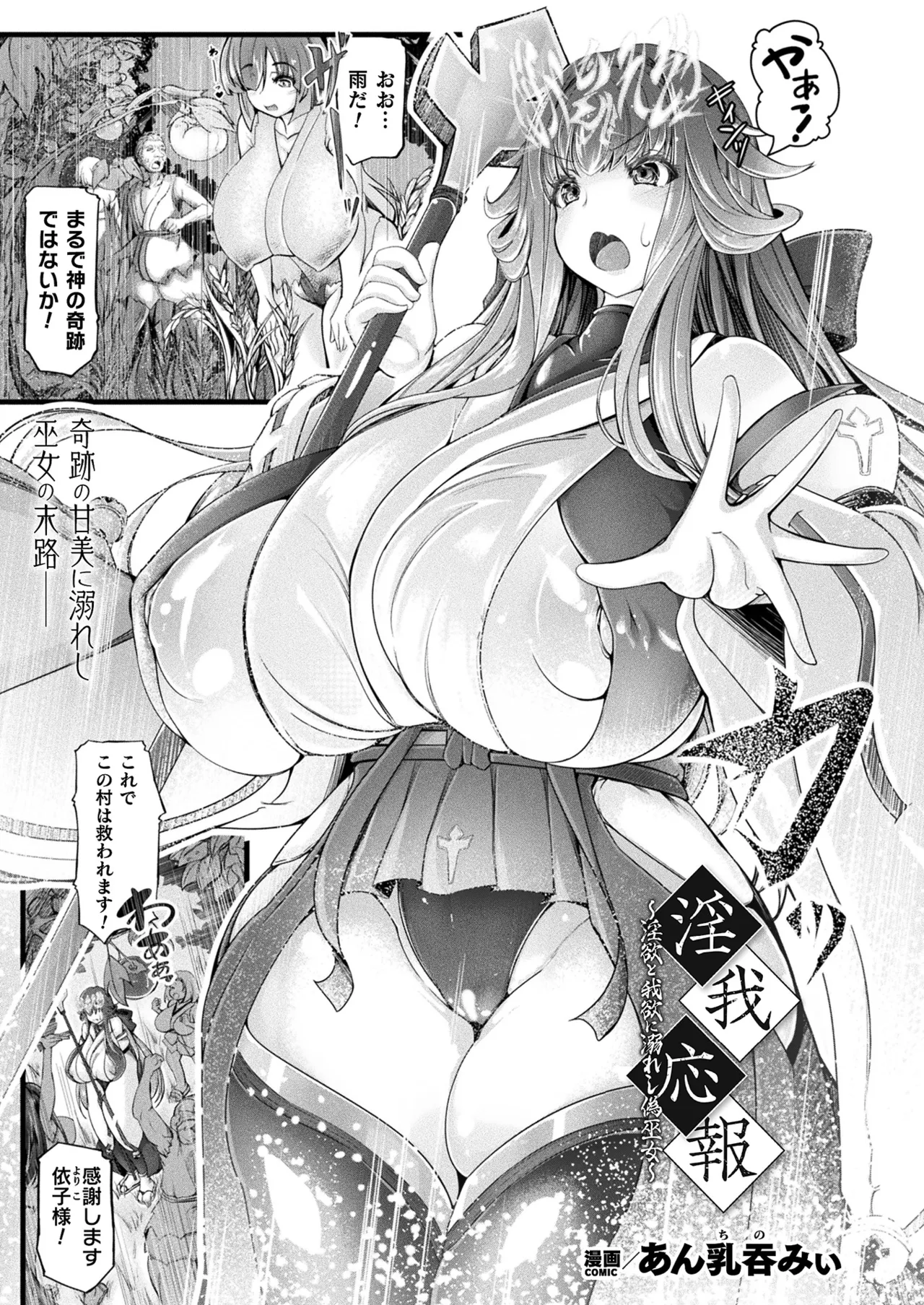 COMIC Unreal 2026-04 Vol.120[Digital] Page 195