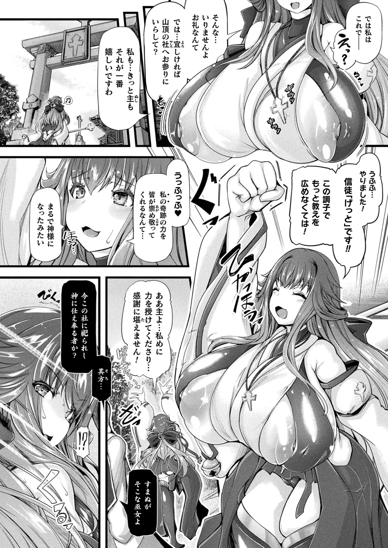 COMIC Unreal 2026-04 Vol.120[Digital] Page 196