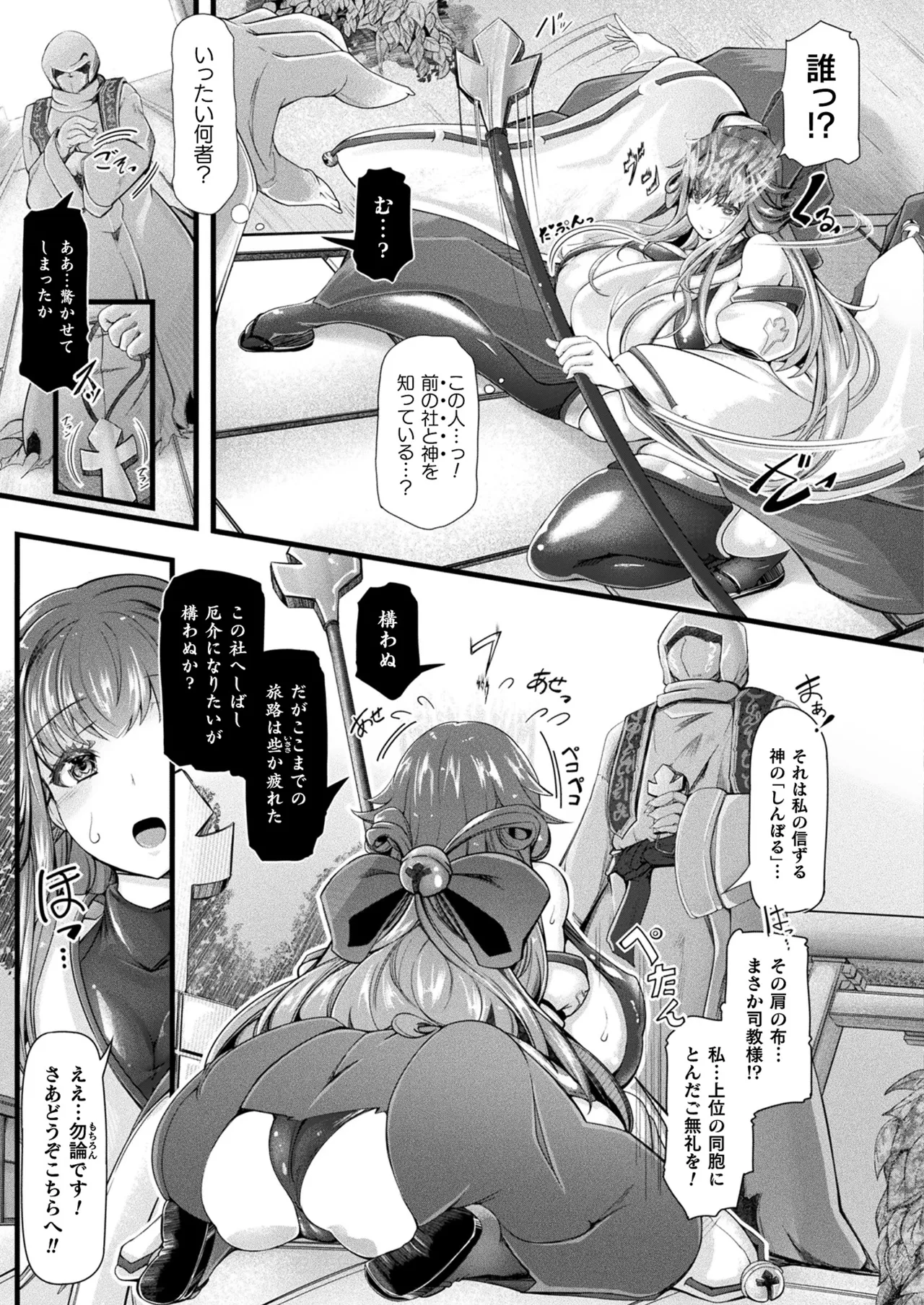 COMIC Unreal 2026-04 Vol.120[Digital] Page 197