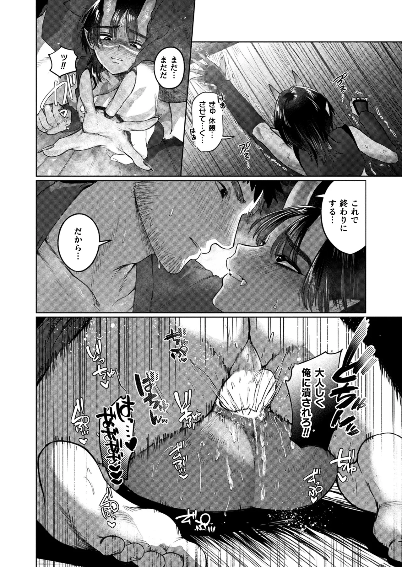 COMIC Unreal 2026-04 Vol.120[Digital] Page 240