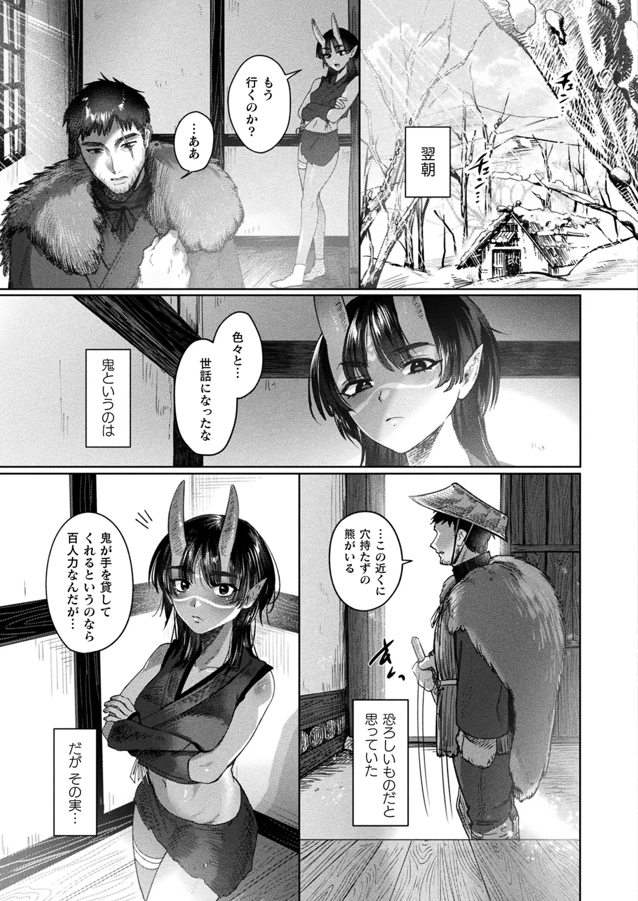 COMIC Unreal 2026-04 Vol.120[Digital] Page 243
