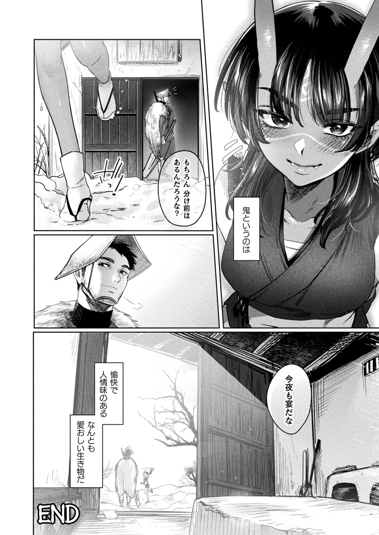 COMIC Unreal 2026-04 Vol.120[Digital] Page 244