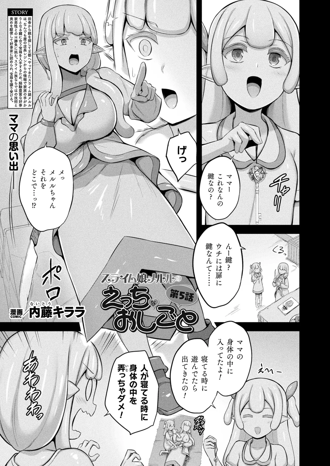 COMIC Unreal 2026-04 Vol.120[Digital] Page 245