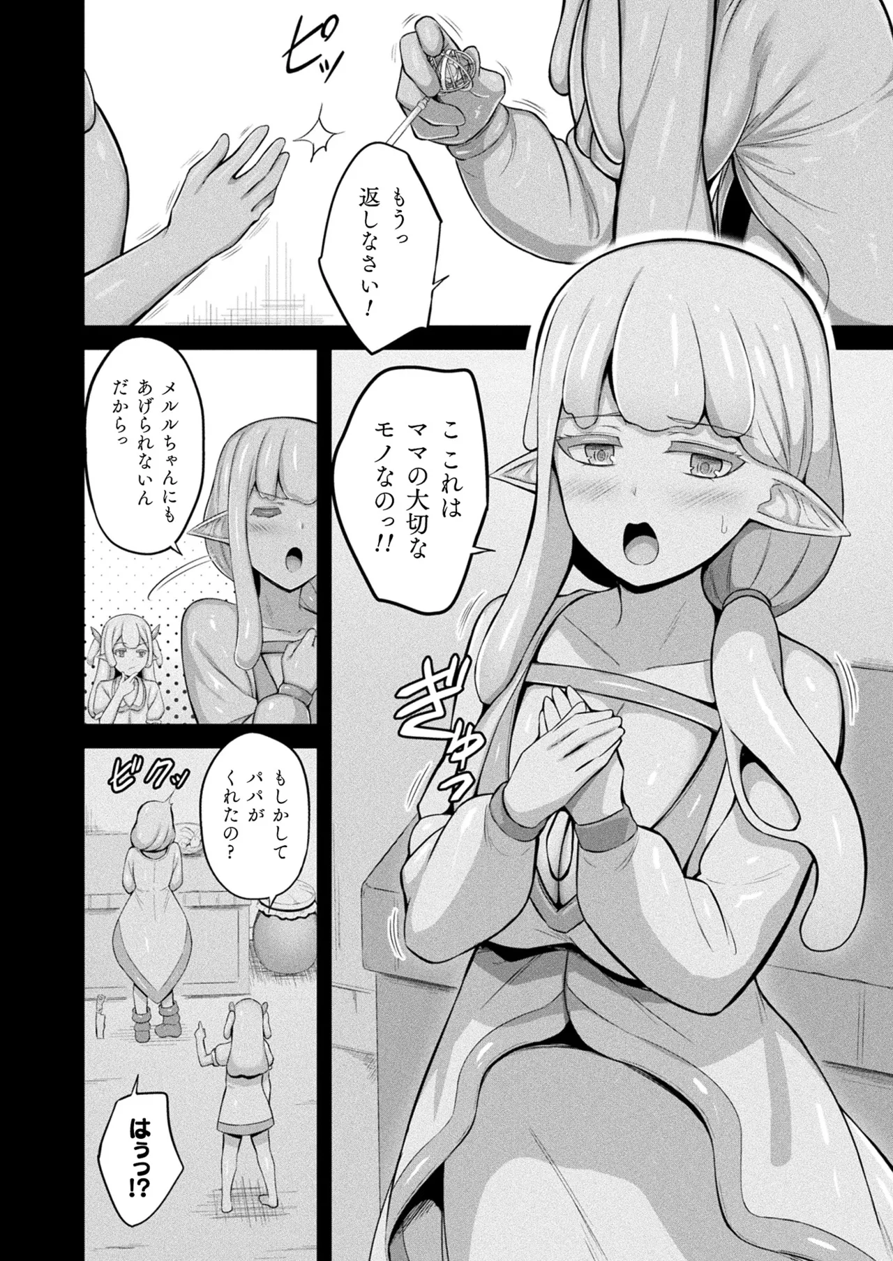 COMIC Unreal 2026-04 Vol.120[Digital] Page 246