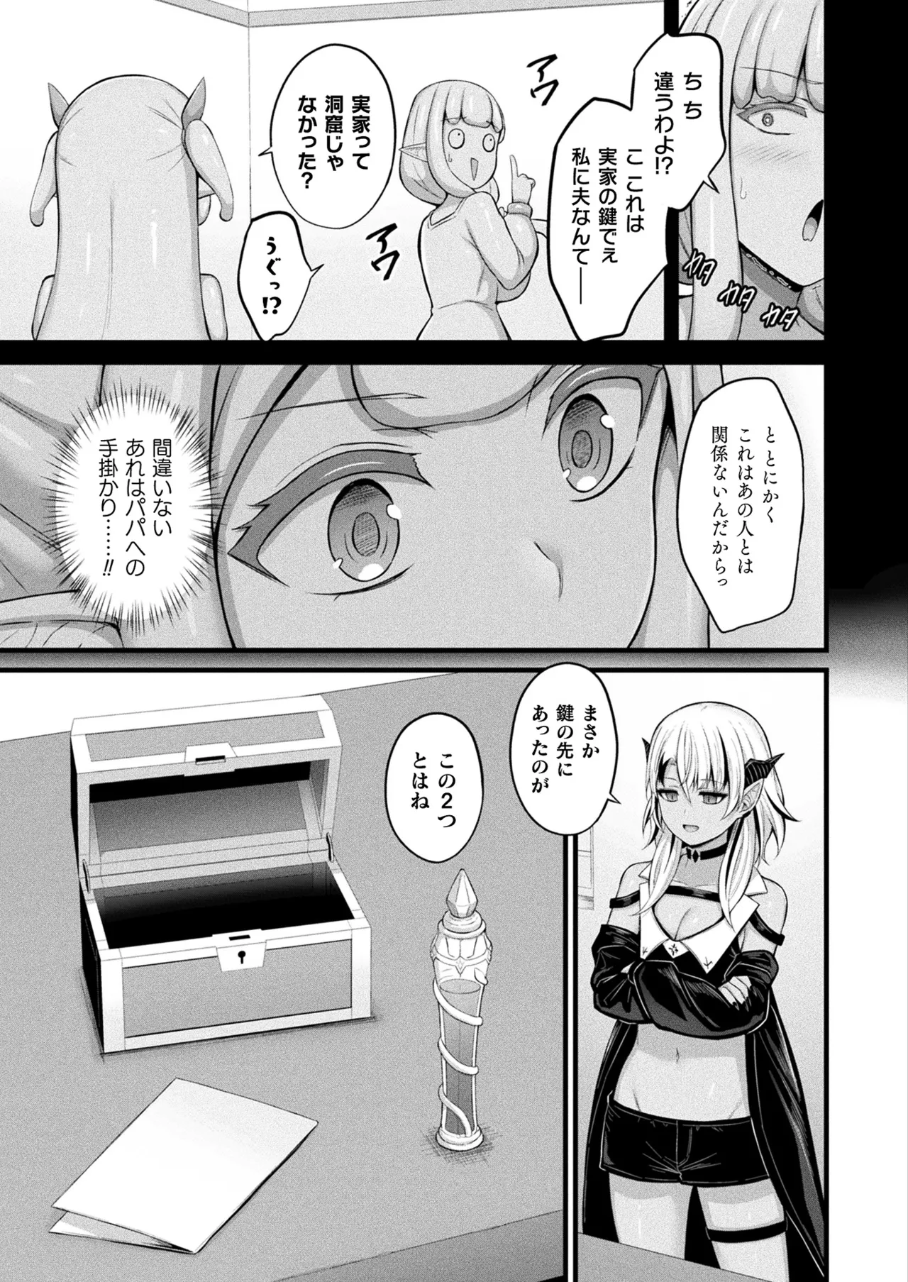 COMIC Unreal 2026-04 Vol.120[Digital] Page 247