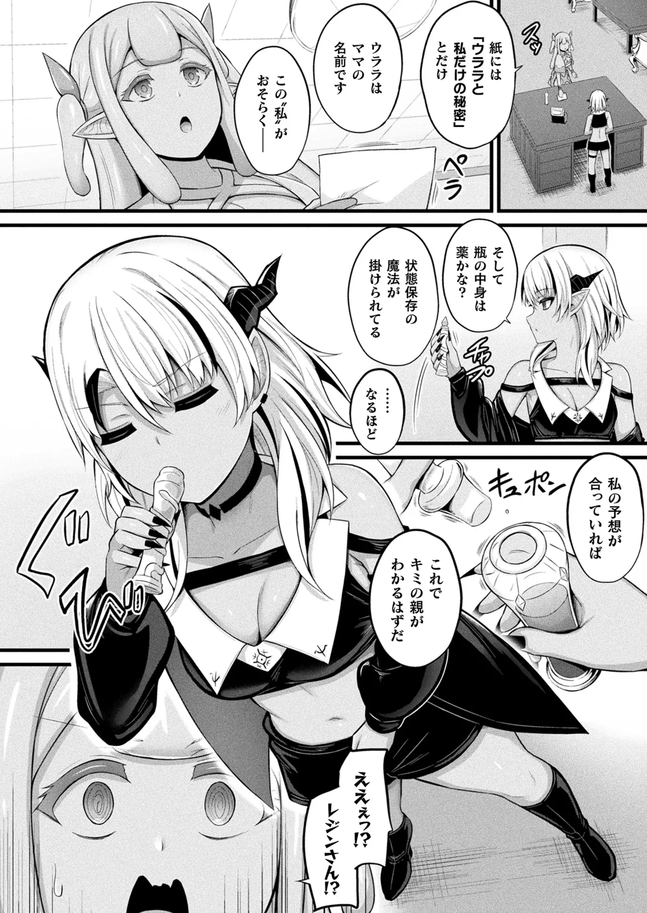COMIC Unreal 2026-04 Vol.120[Digital] Page 248