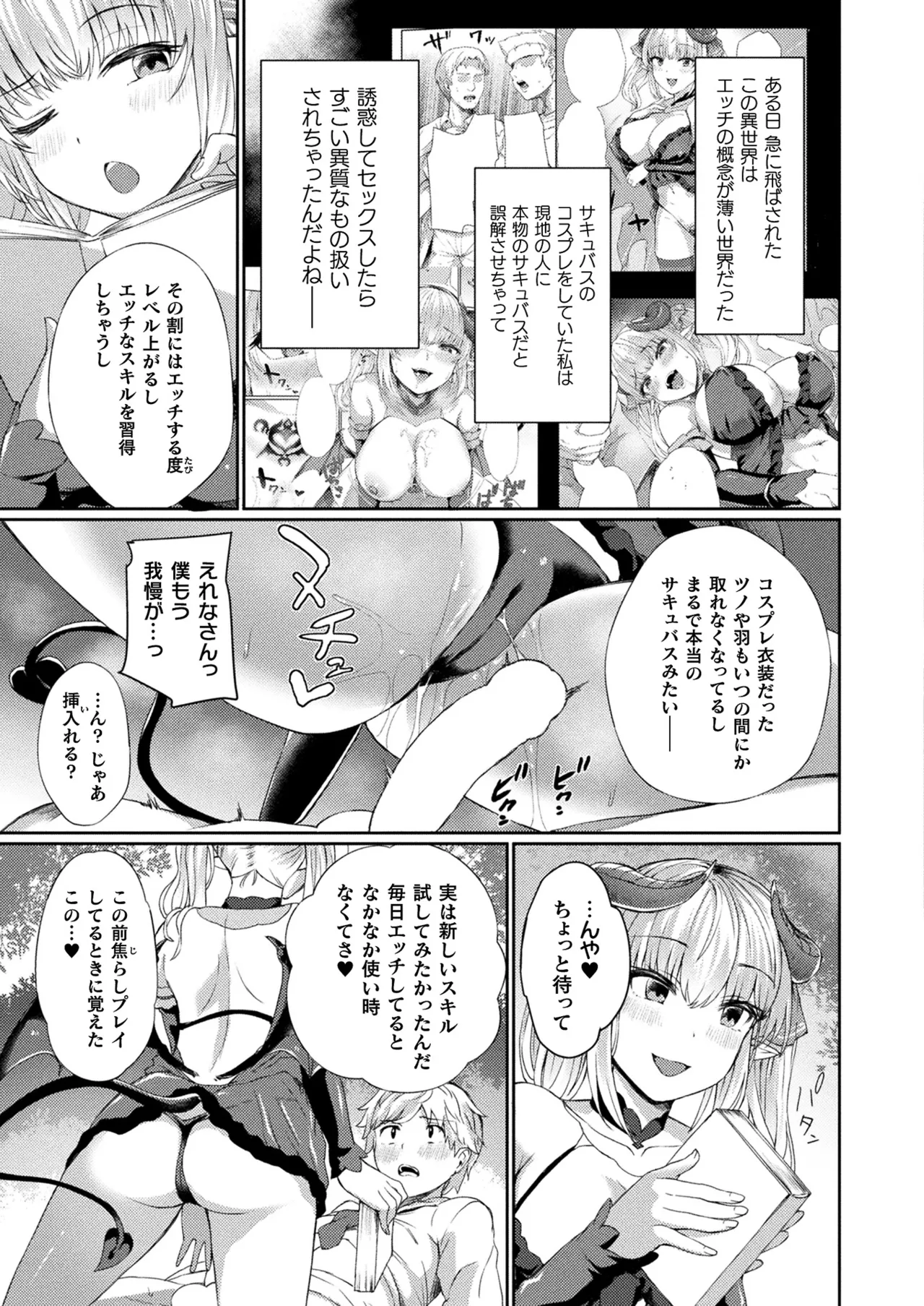 COMIC Unreal 2026-04 Vol.120[Digital] Page 271